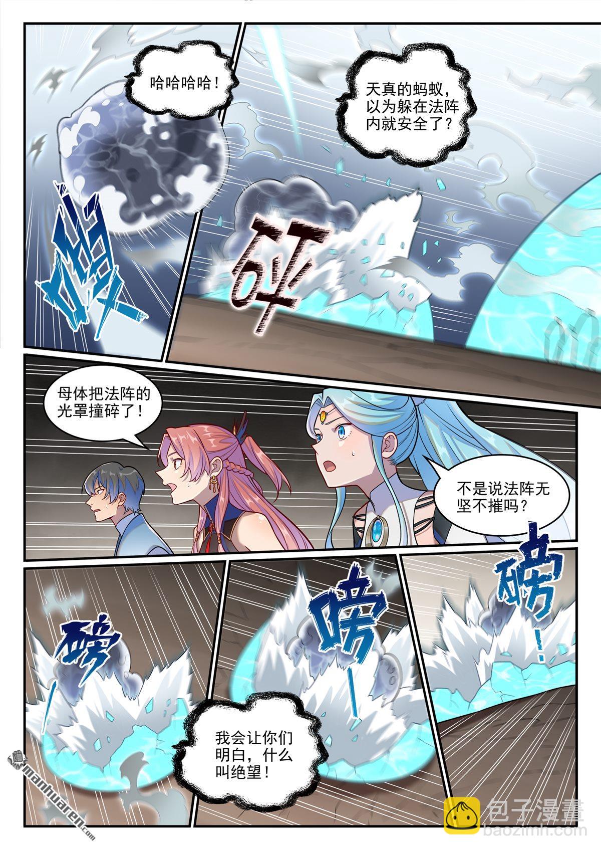 🍵百炼成神 第1257回 收服巨眼 第16页