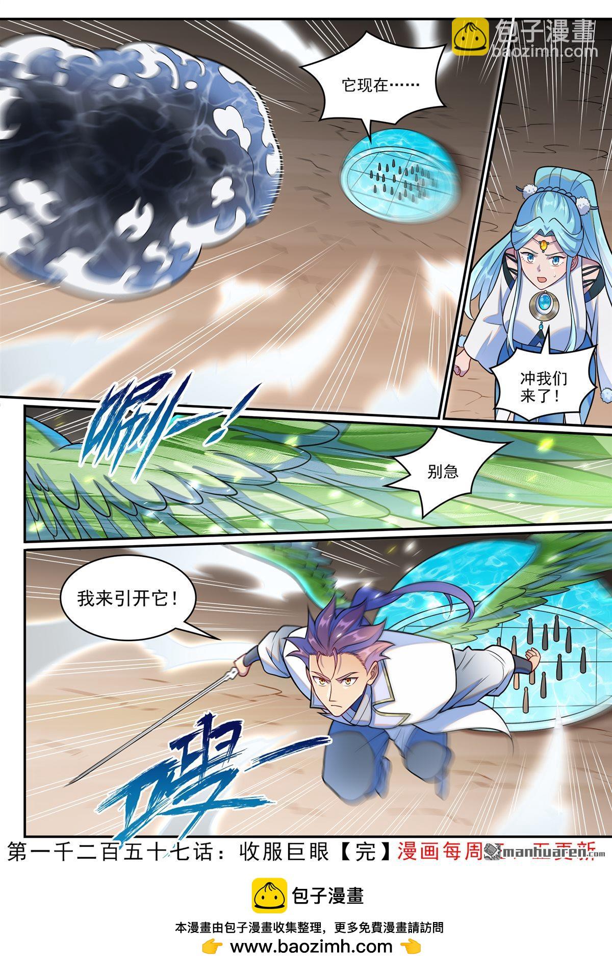 🍵百炼成神 第1257回 收服巨眼 第17页