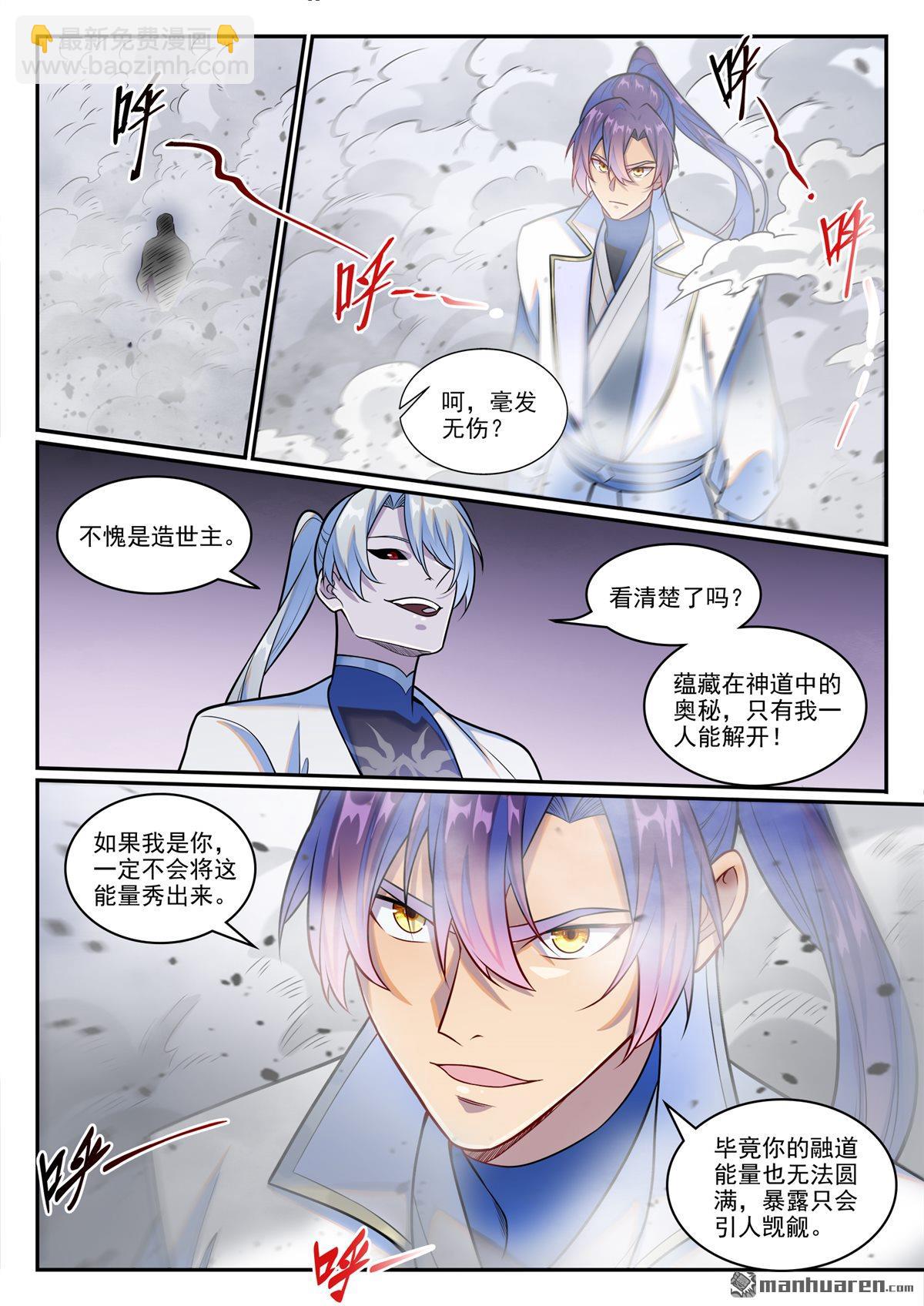 🍵百炼成神 第1257回 收服巨眼 第3页