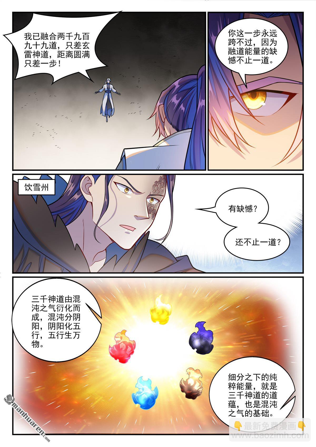 🍵百炼成神 第1257回 收服巨眼 第4页