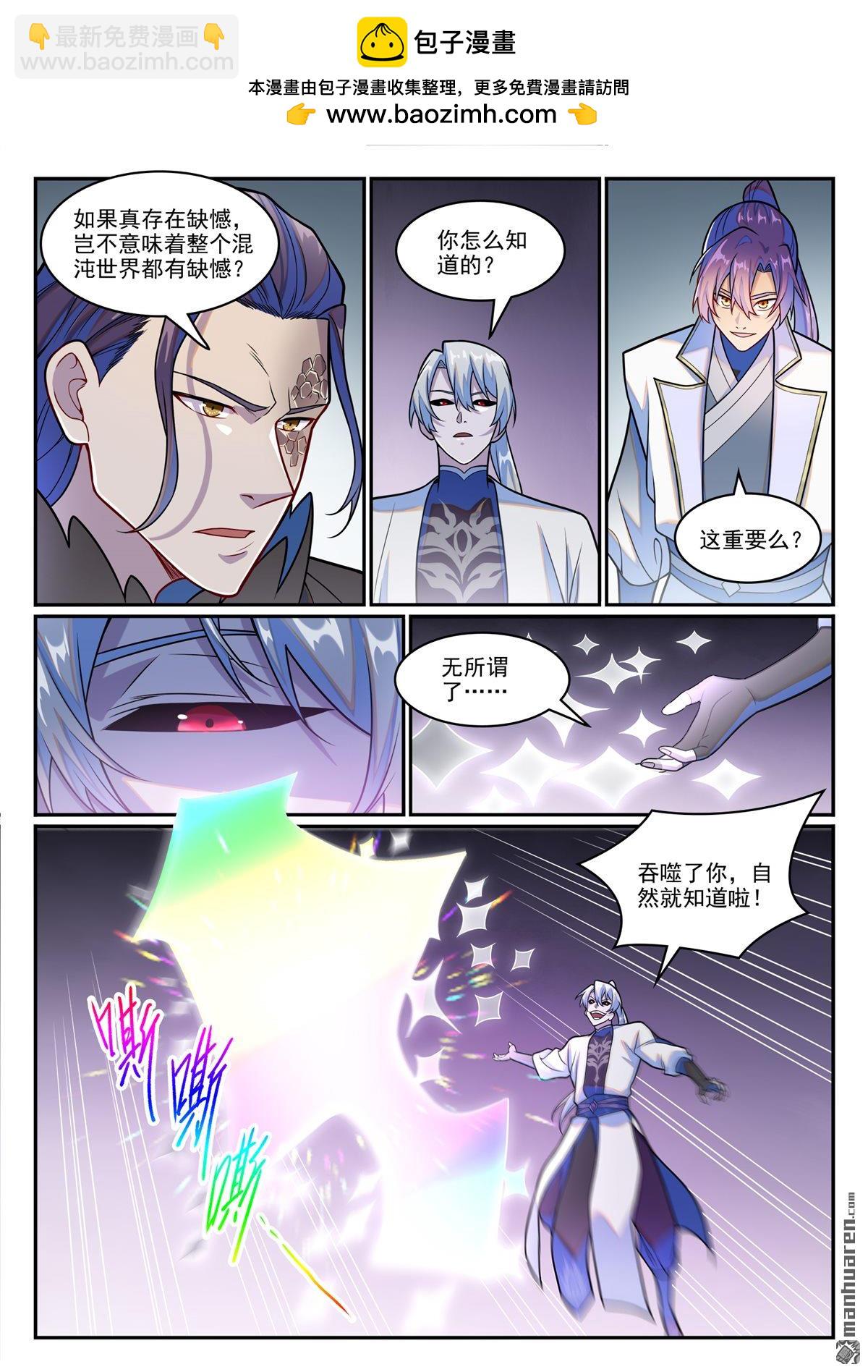 🍵百炼成神 第1257回 收服巨眼 第5页