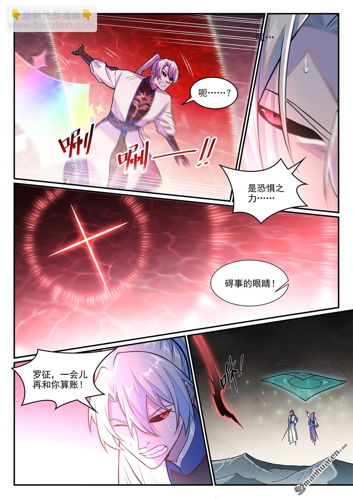🍵百炼成神 第1257回 收服巨眼 第6页