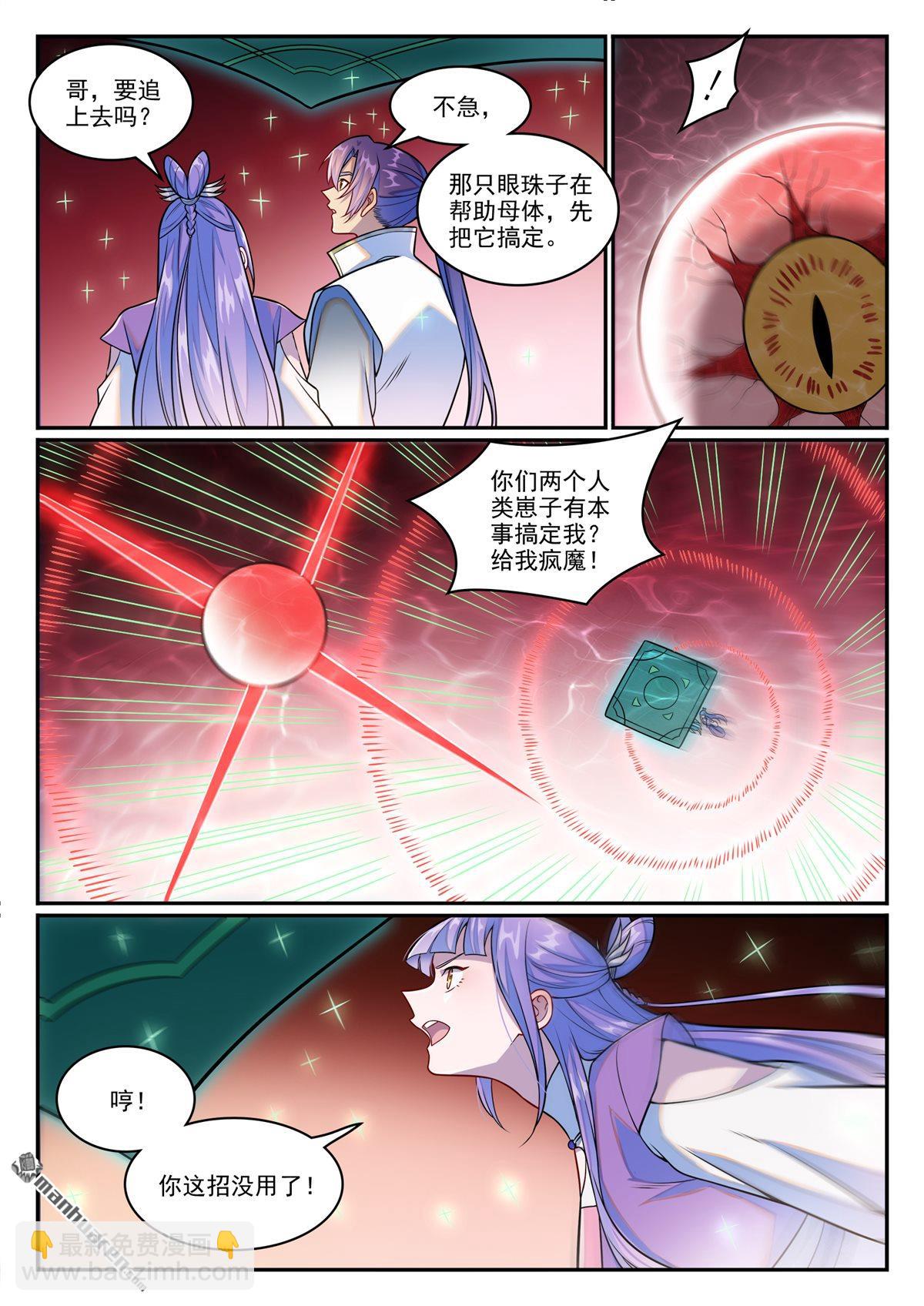 🍵百炼成神 第1257回 收服巨眼 第7页