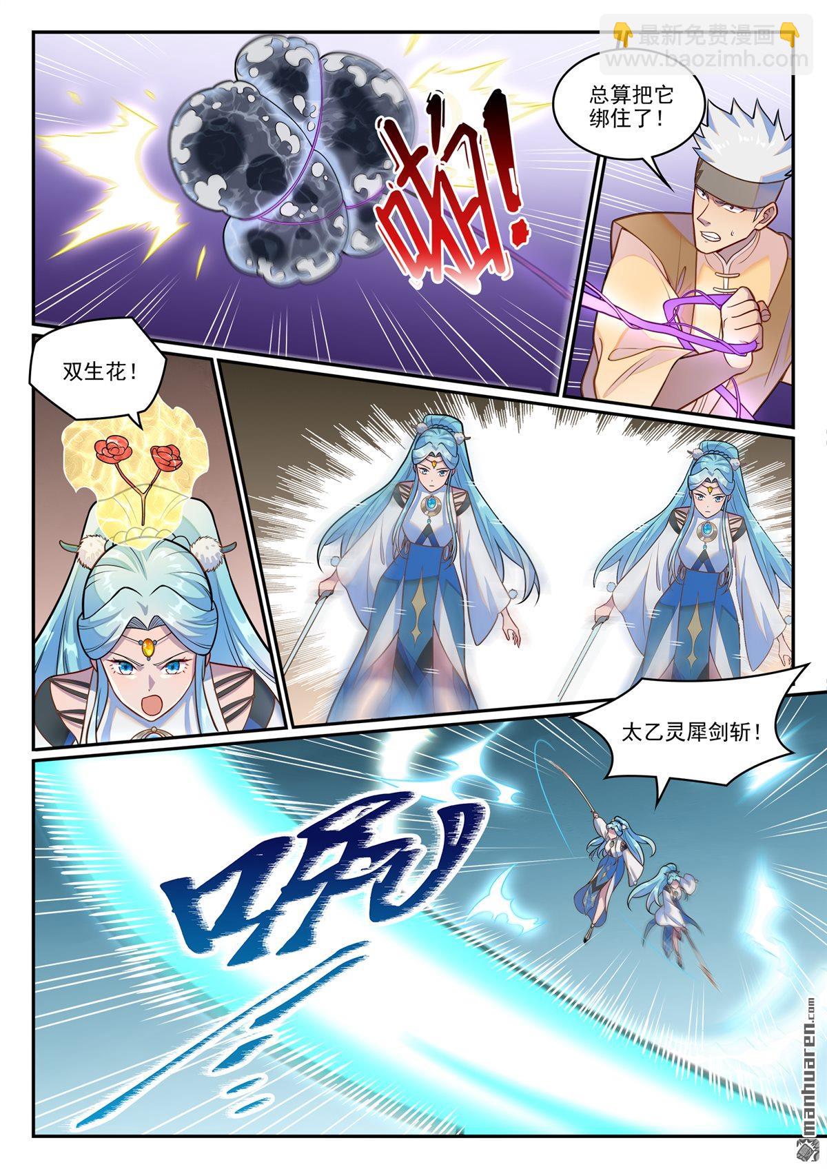 🍵百炼成神 第1257回 收服巨眼 第9页