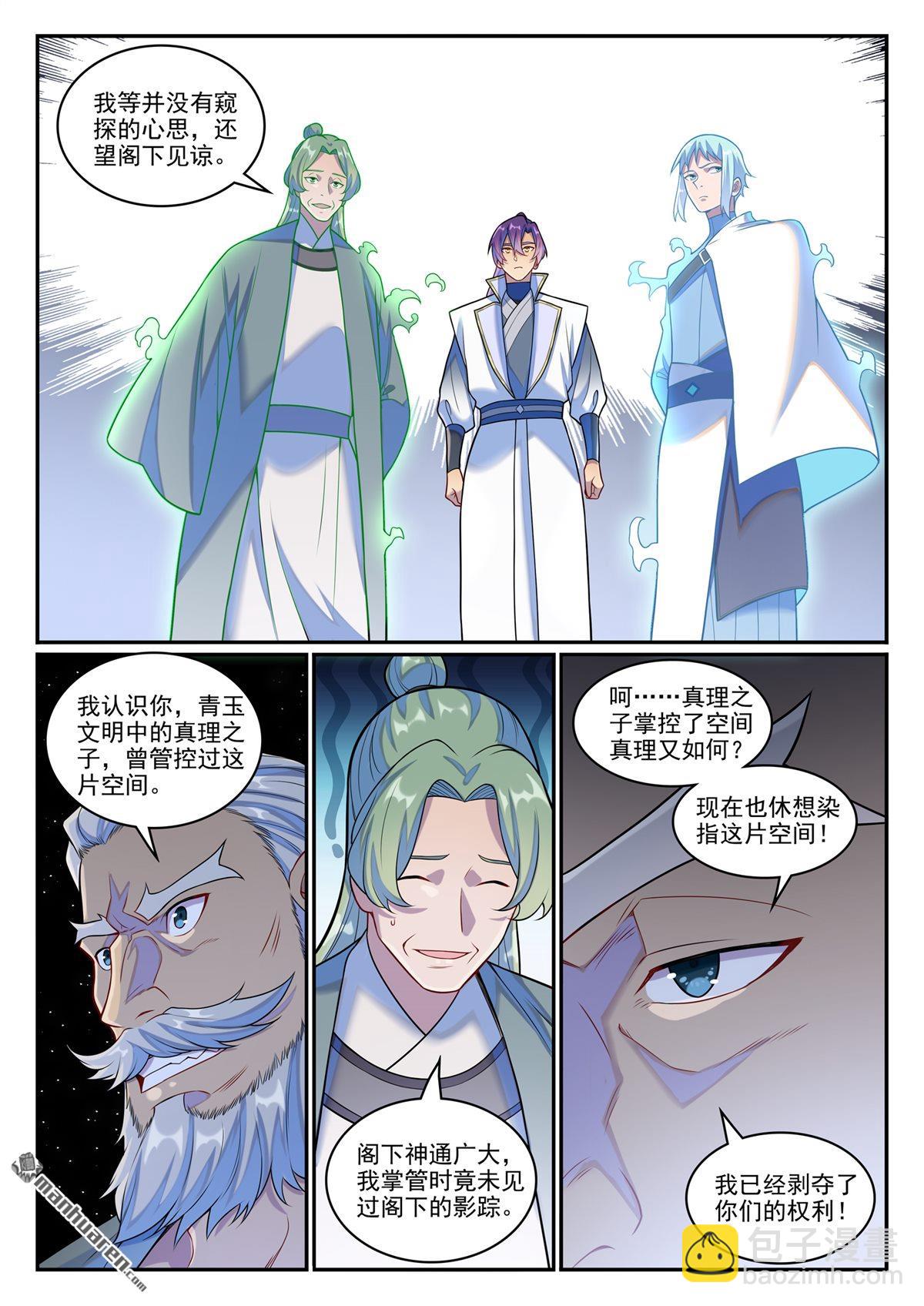 🍵百炼成神 第1259回 混沌之外 第10页