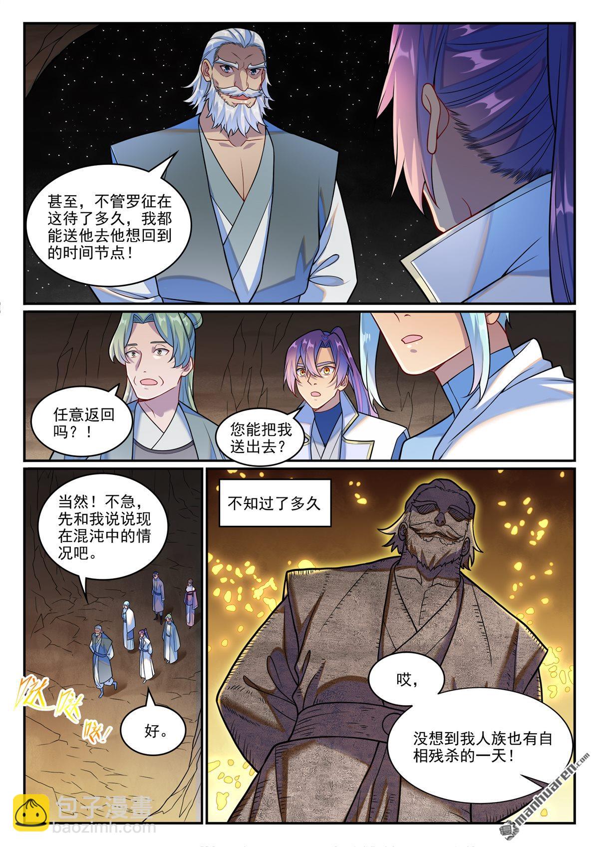 🍵百炼成神 第1259回 混沌之外 第11页