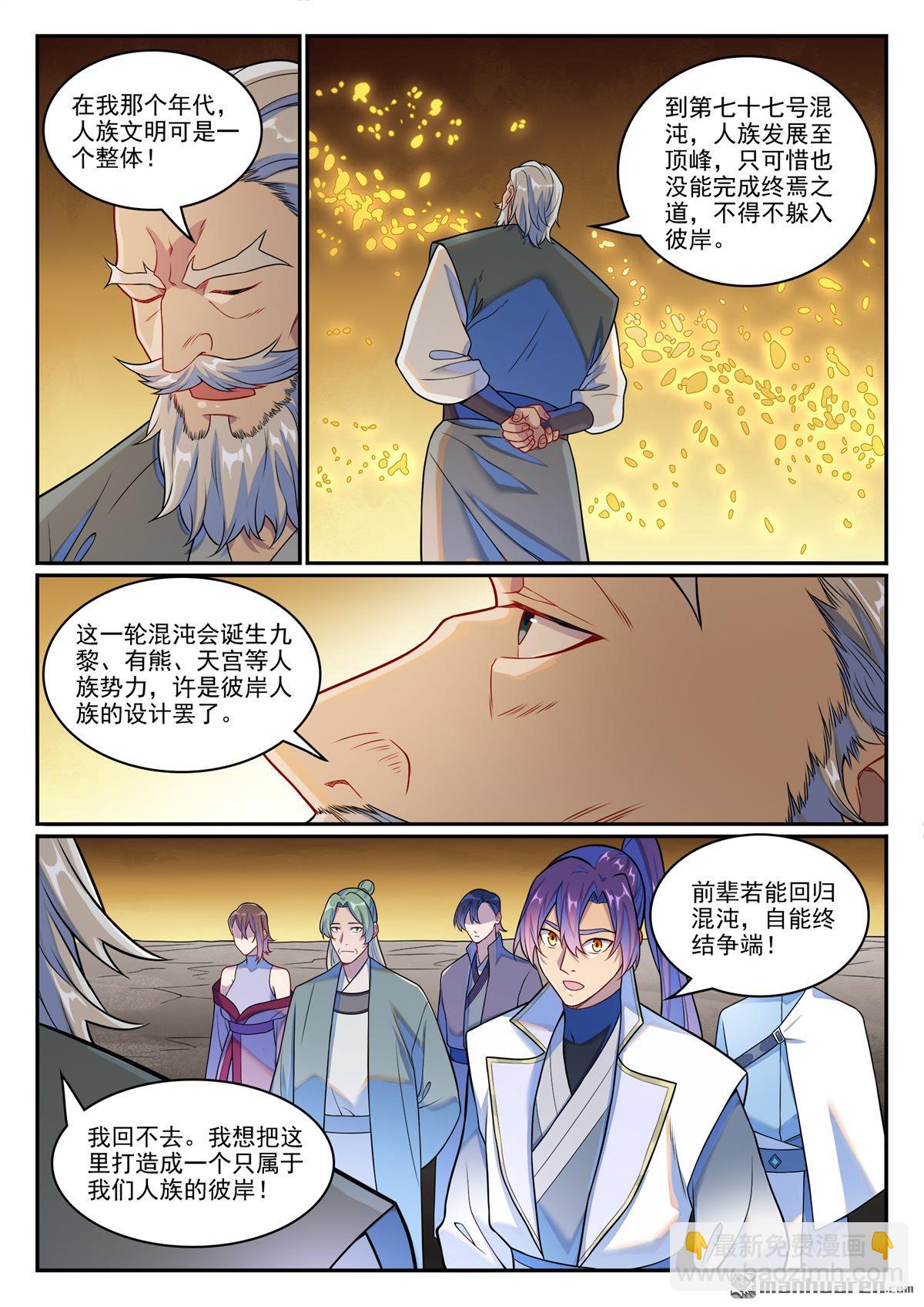 🍵百炼成神 第1259回 混沌之外 第12页