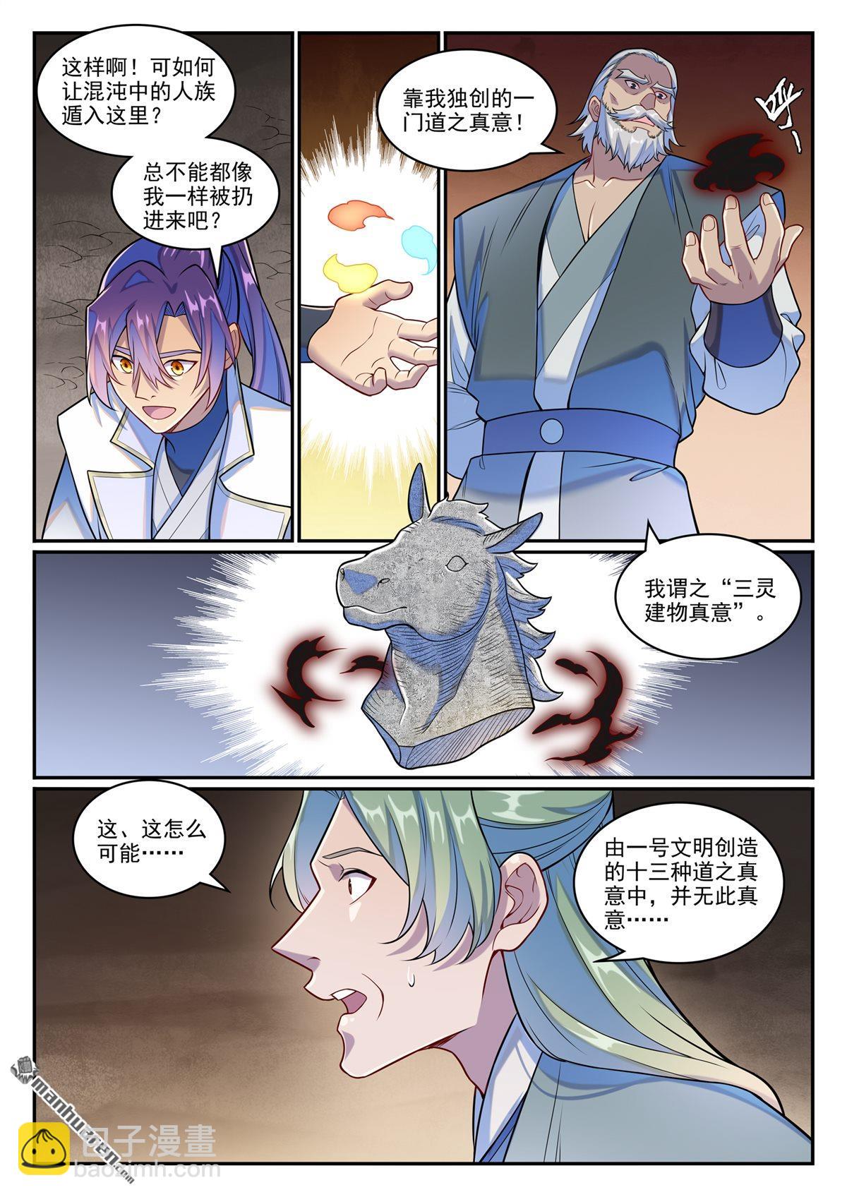 🍵百炼成神 第1259回 混沌之外 第13页