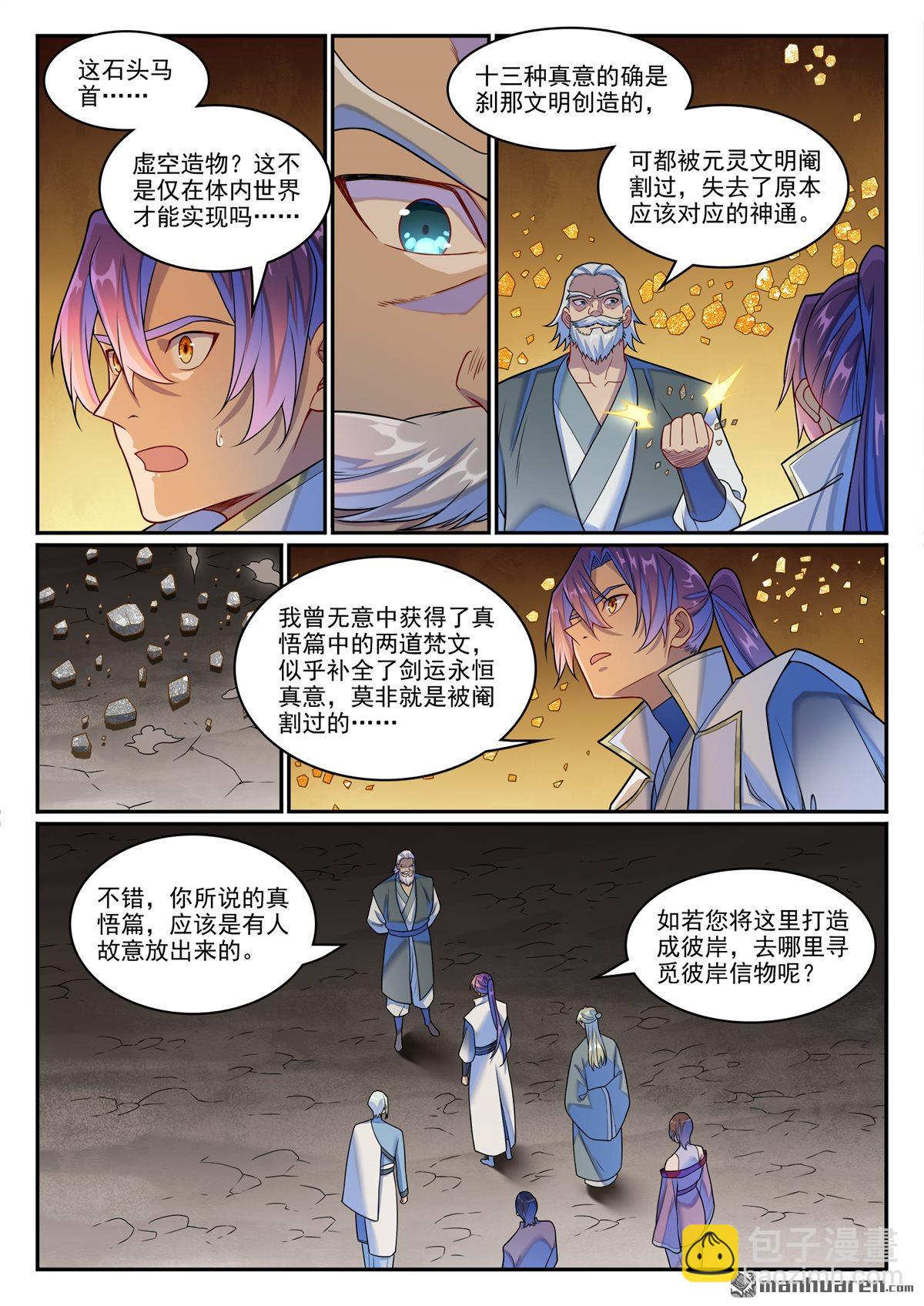 🍵百炼成神 第1259回 混沌之外 第14页