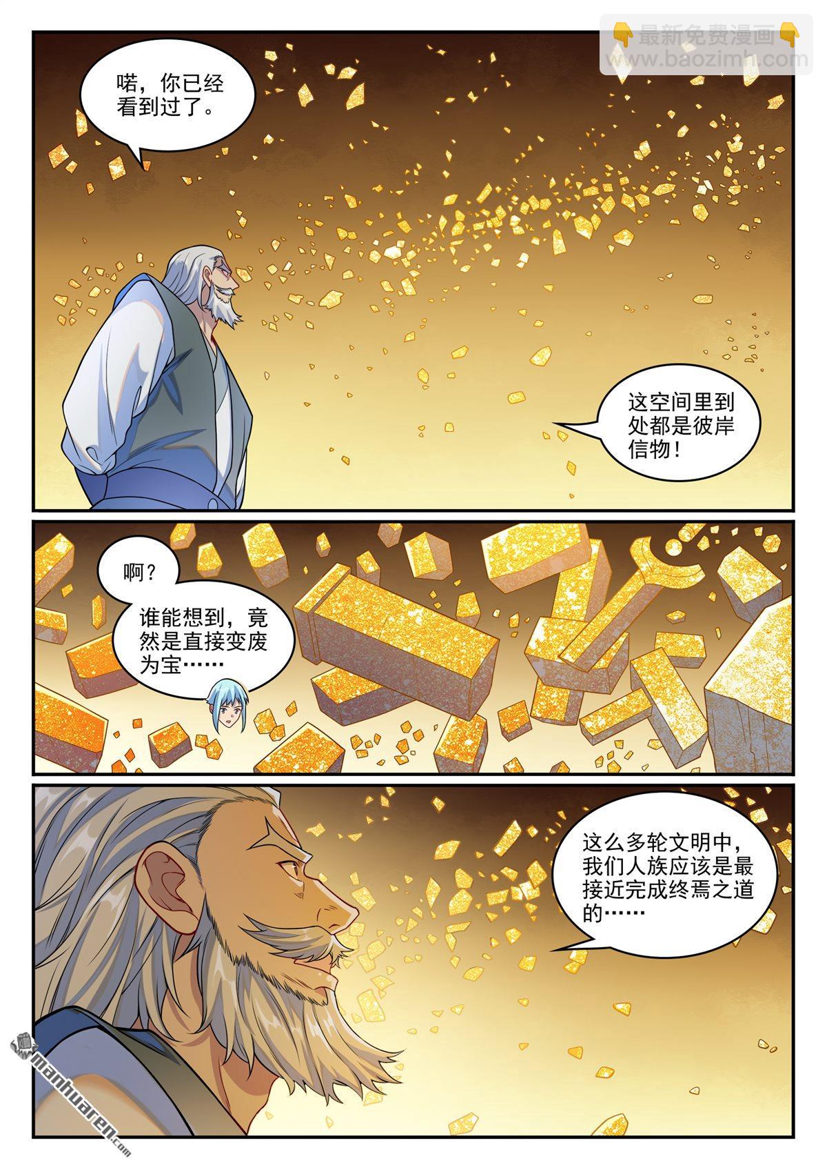 🍵百炼成神 第1259回 混沌之外 第15页