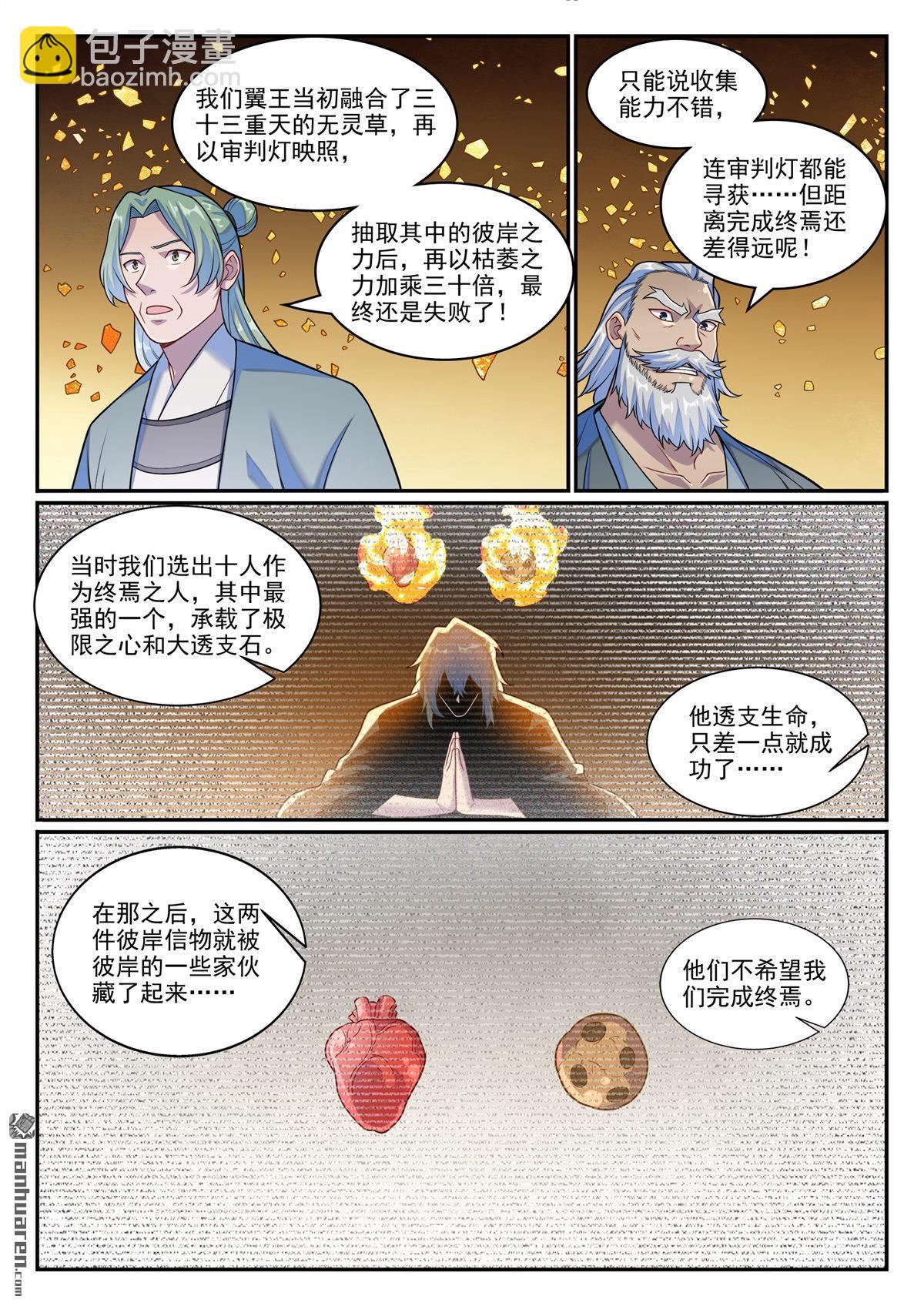 🍵百炼成神 第1259回 混沌之外 第16页