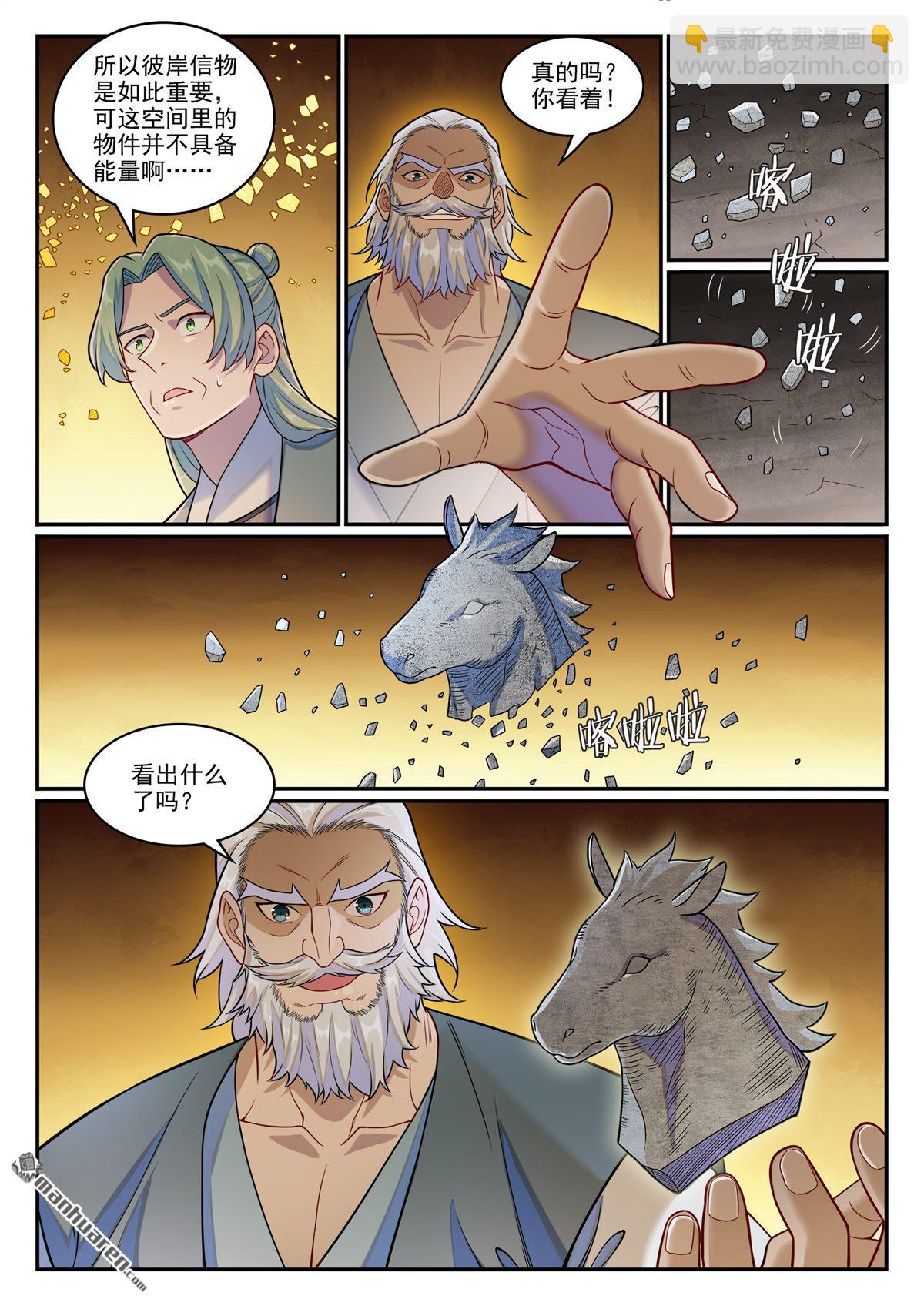 🍵百炼成神 第1259回 混沌之外 第17页