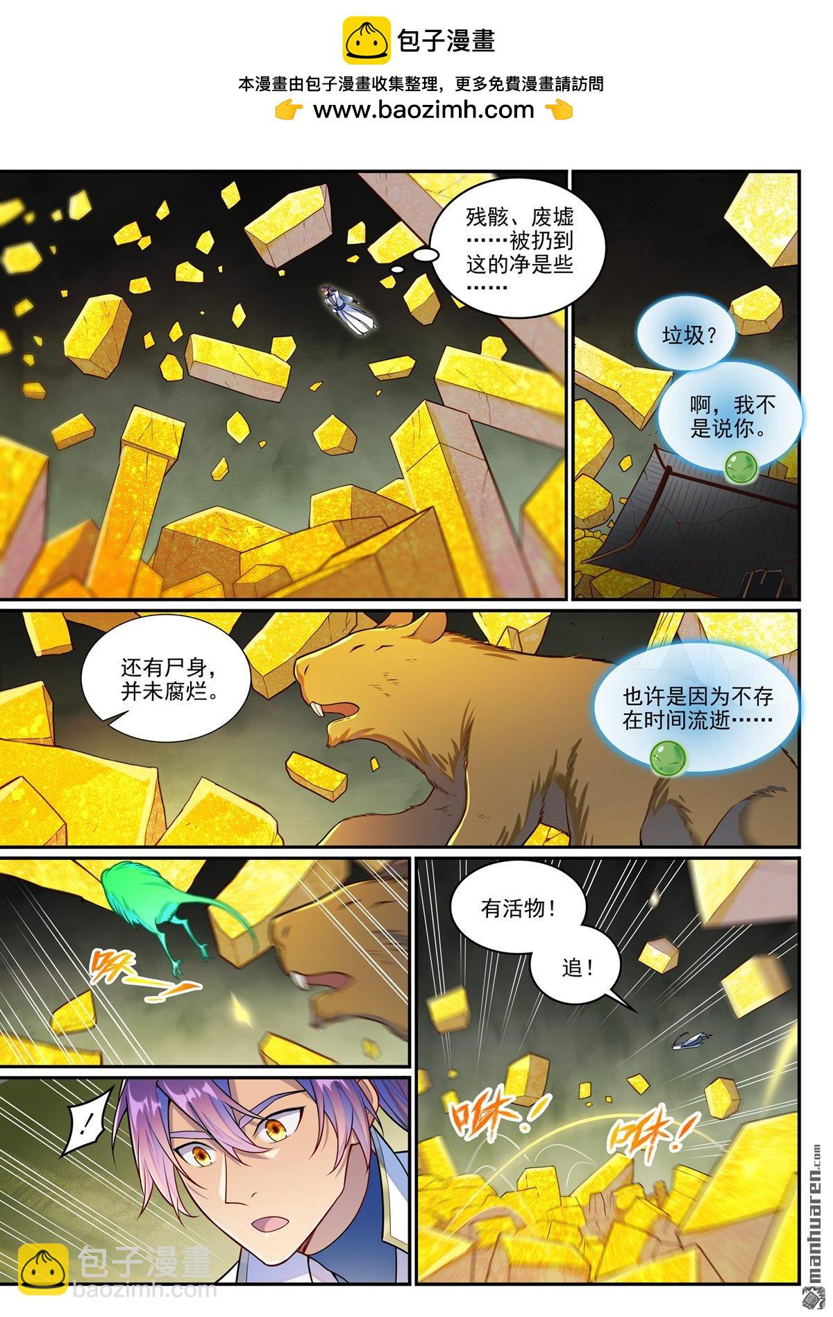 🍵百炼成神 第1259回 混沌之外 第2页
