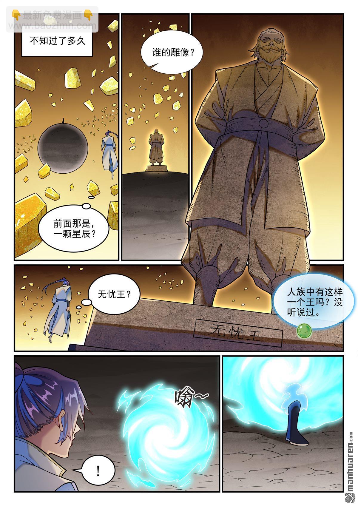 🍵百炼成神 第1259回 混沌之外 第3页