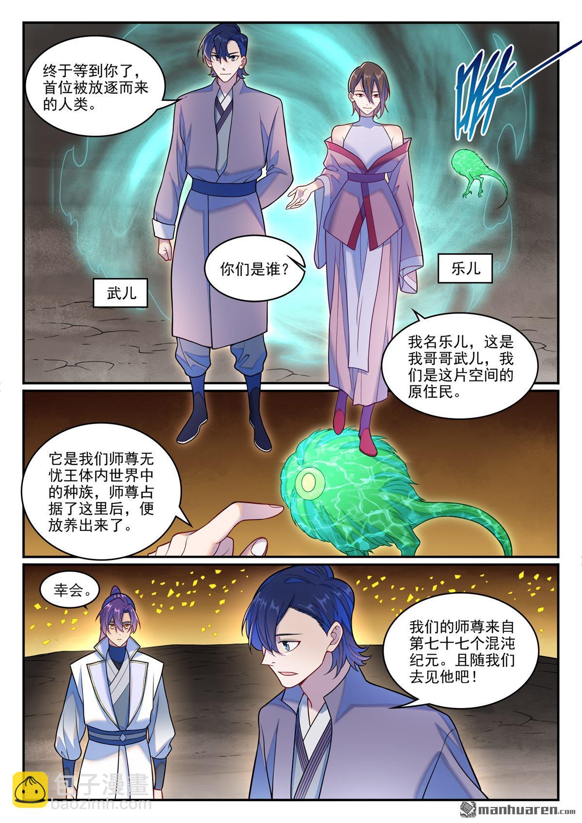 🍵百炼成神 第1259回 混沌之外 第4页