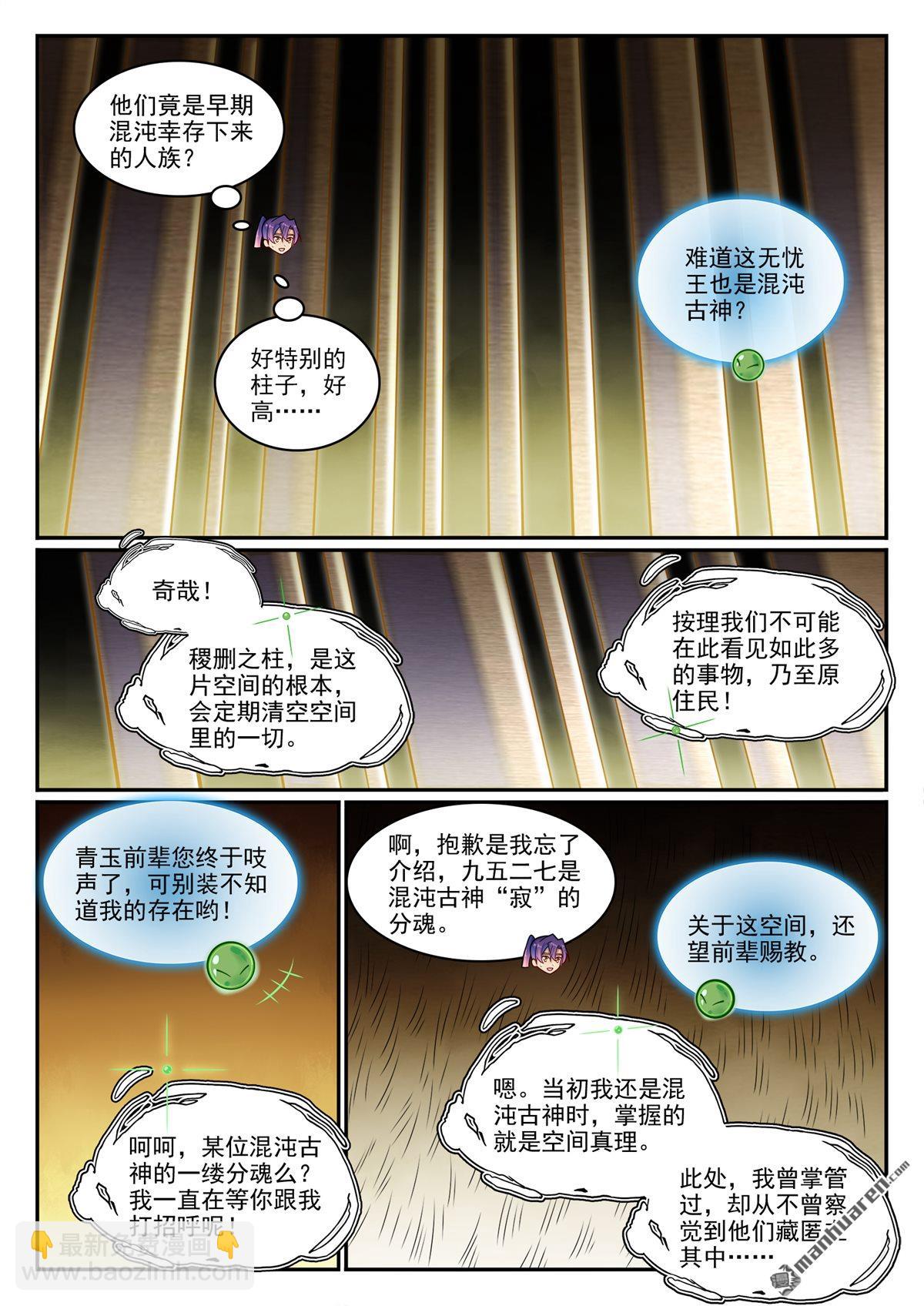 🍵百炼成神 第1259回 混沌之外 第5页