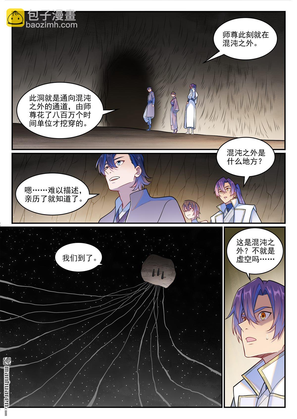 🍵百炼成神 第1259回 混沌之外 第6页
