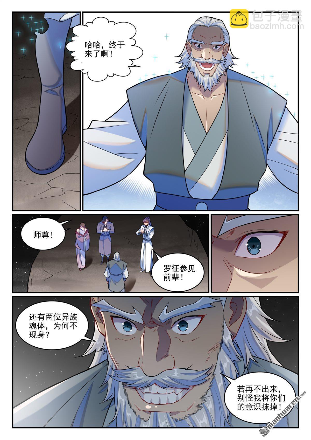🍵百炼成神 第1259回 混沌之外 第9页