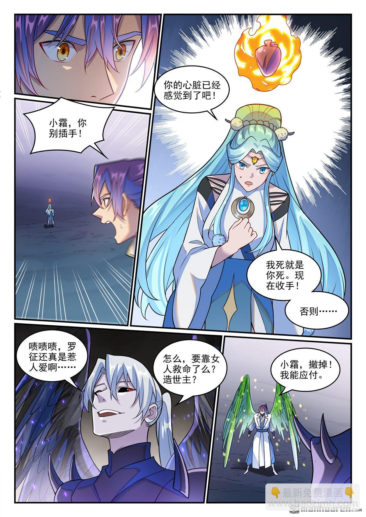 🍵百炼成神 第1261回 世界之承 第10页