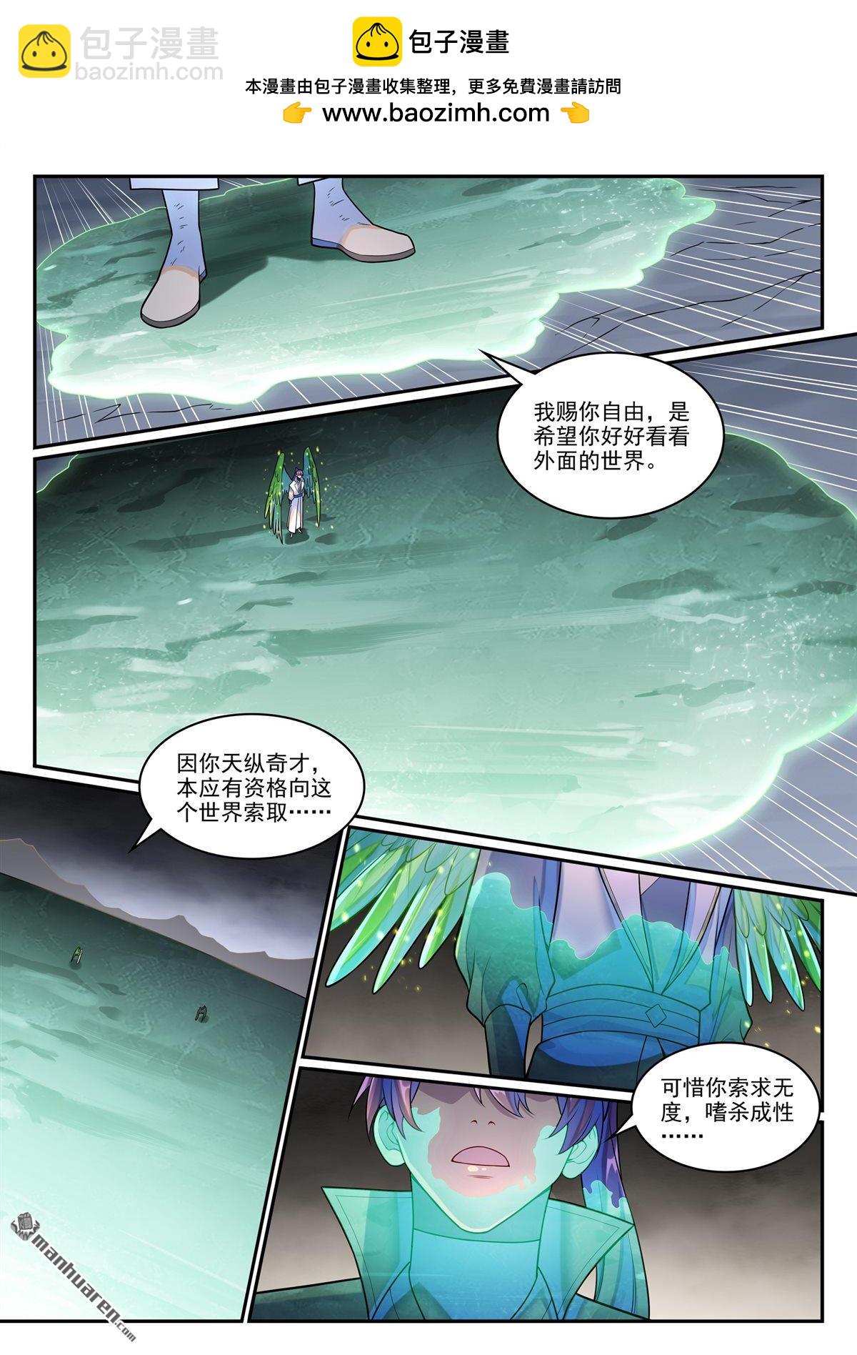 🍵百炼成神 第1261回 世界之承 第11页