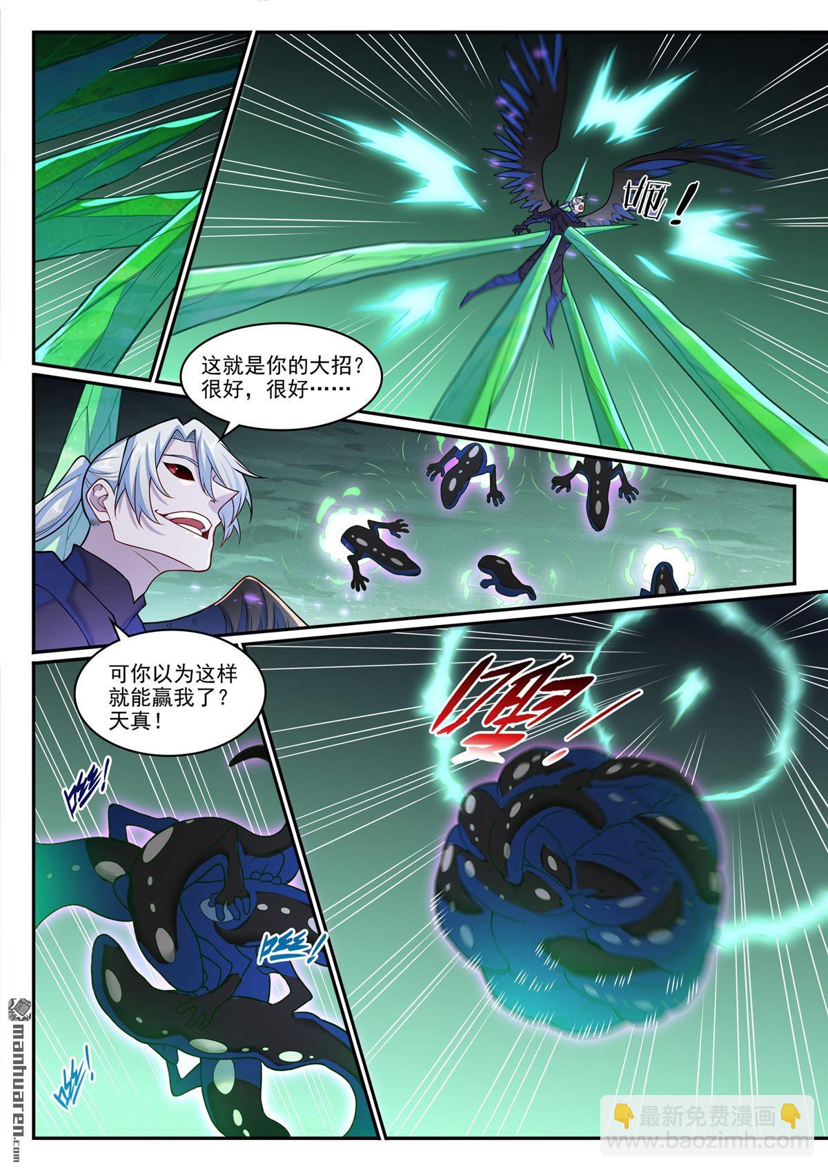 🍵百炼成神 第1261回 世界之承 第13页