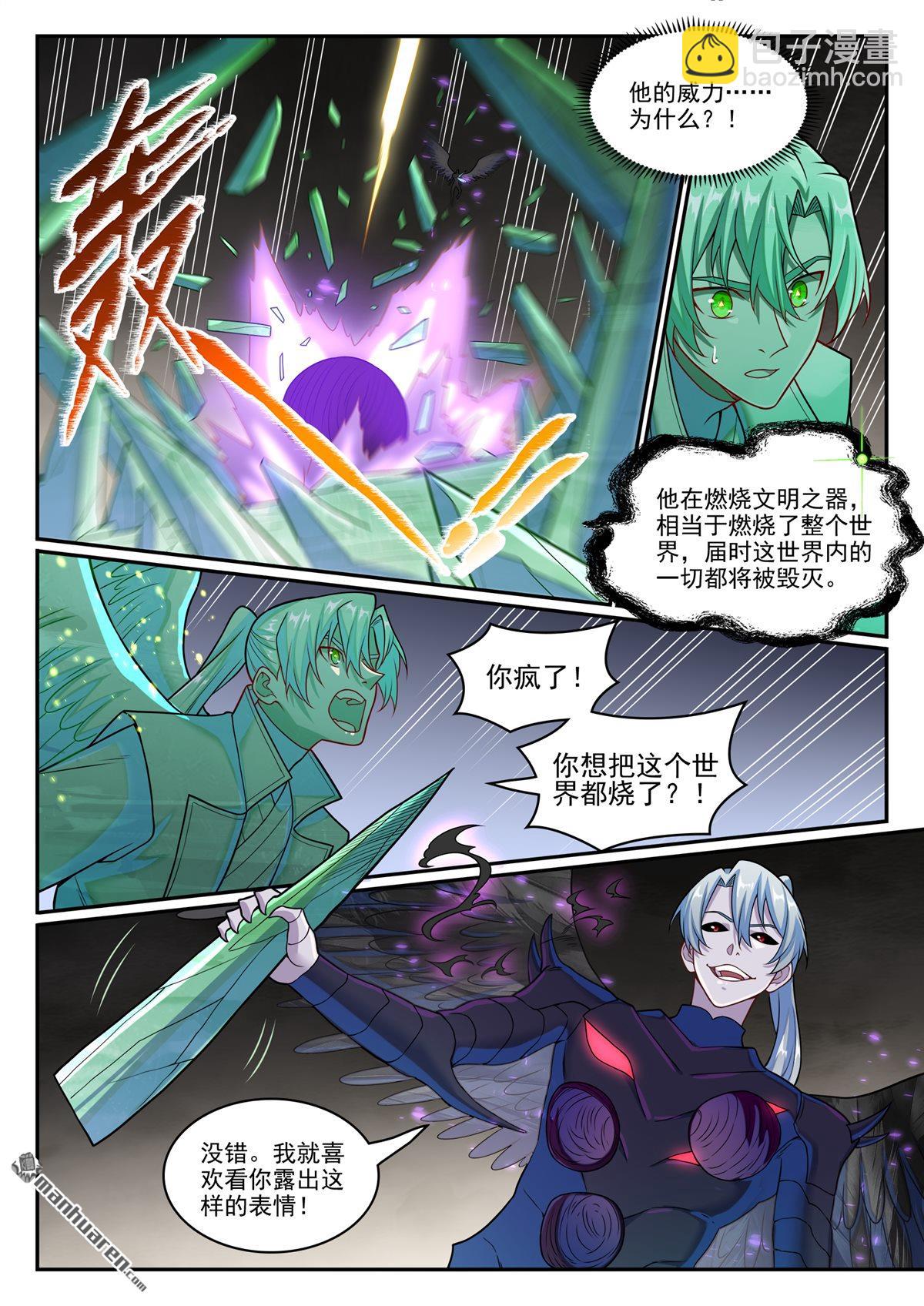 🍵百炼成神 第1261回 世界之承 第14页