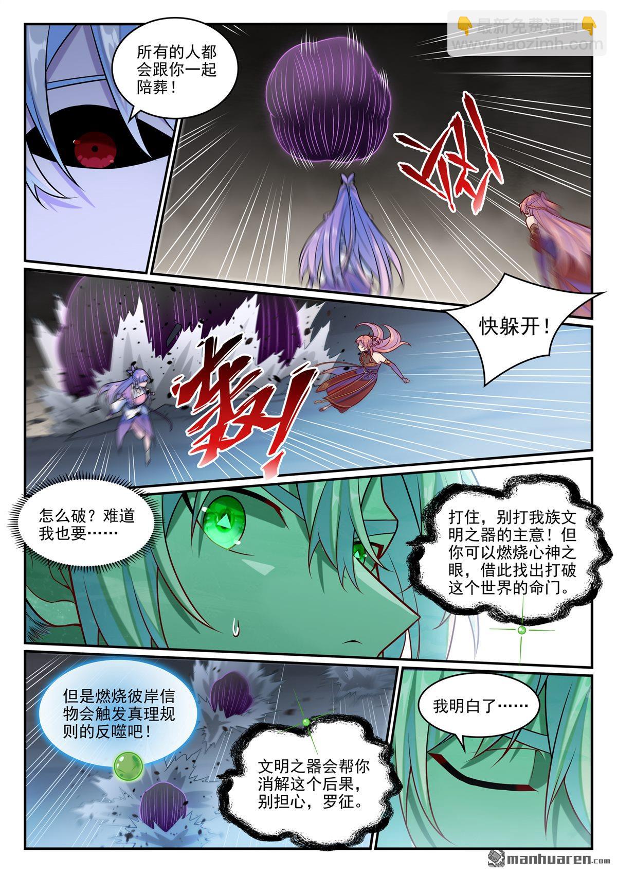 🍵百炼成神 第1261回 世界之承 第15页