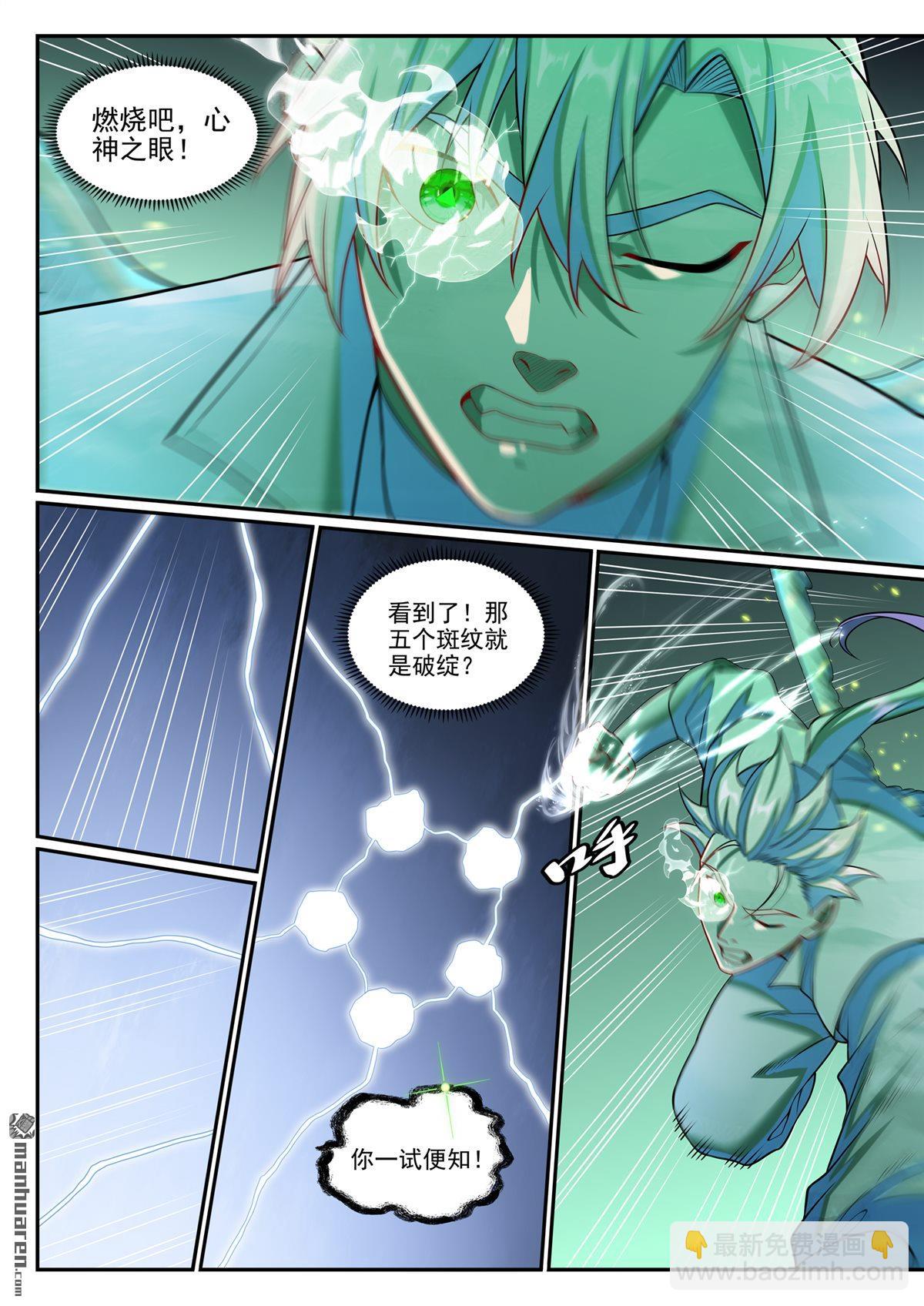 🍵百炼成神 第1261回 世界之承 第16页