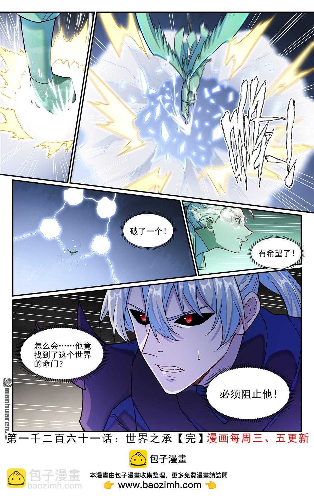 🍵百炼成神 第1261回 世界之承 第17页