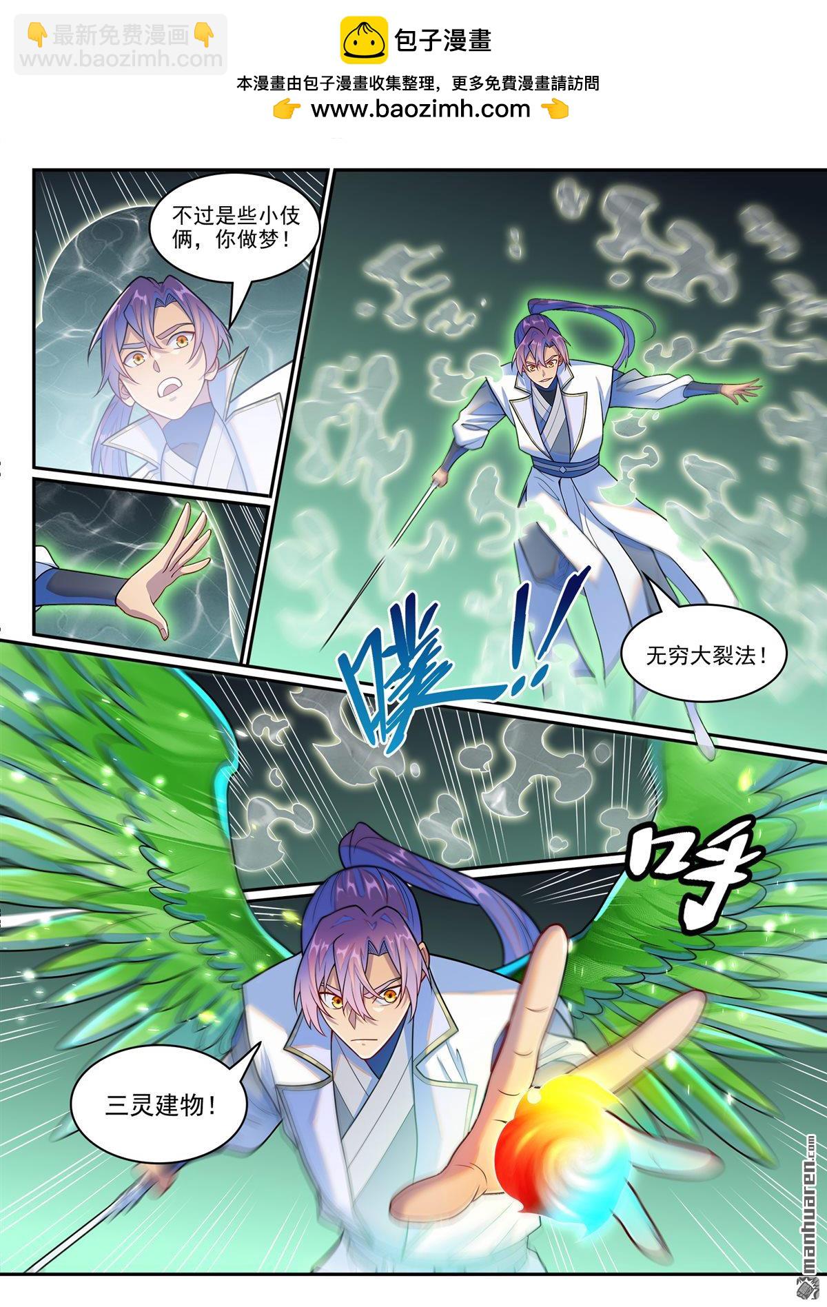 🍵百炼成神 第1261回 世界之承 第2页