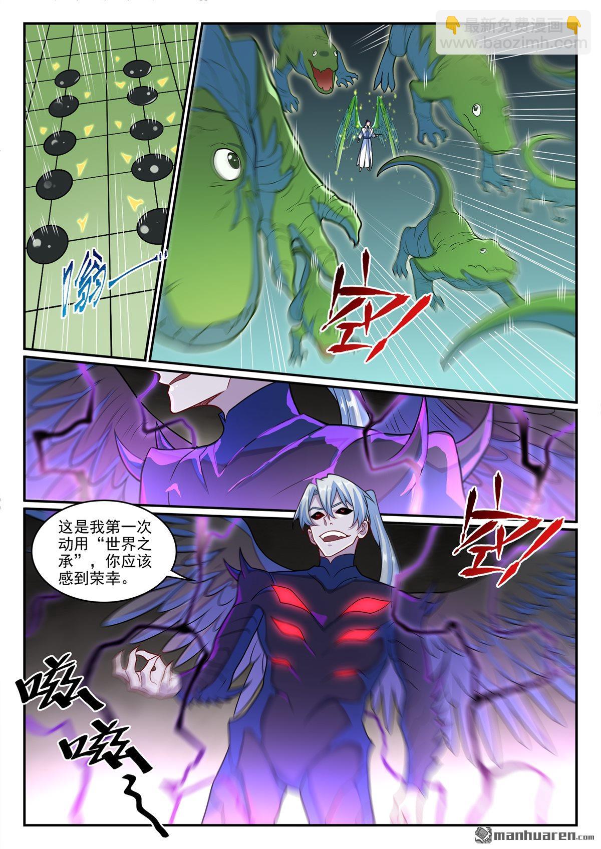 🍵百炼成神 第1261回 世界之承 第5页