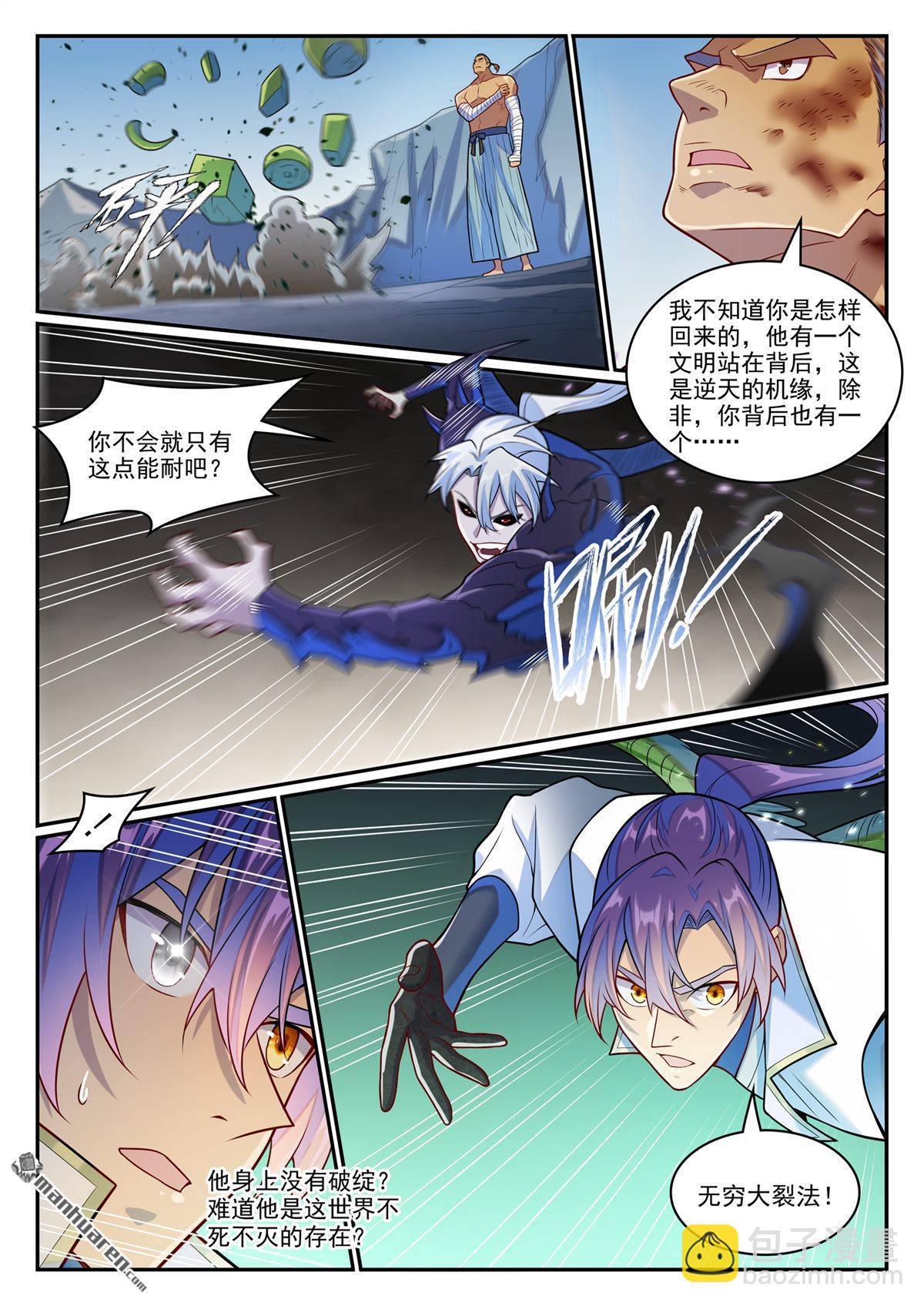 🍵百炼成神 第1261回 世界之承 第7页
