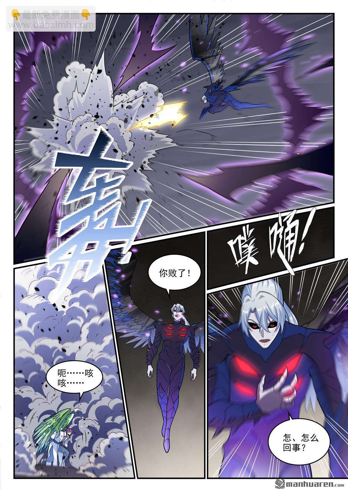 🍵百炼成神 第1261回 世界之承 第9页