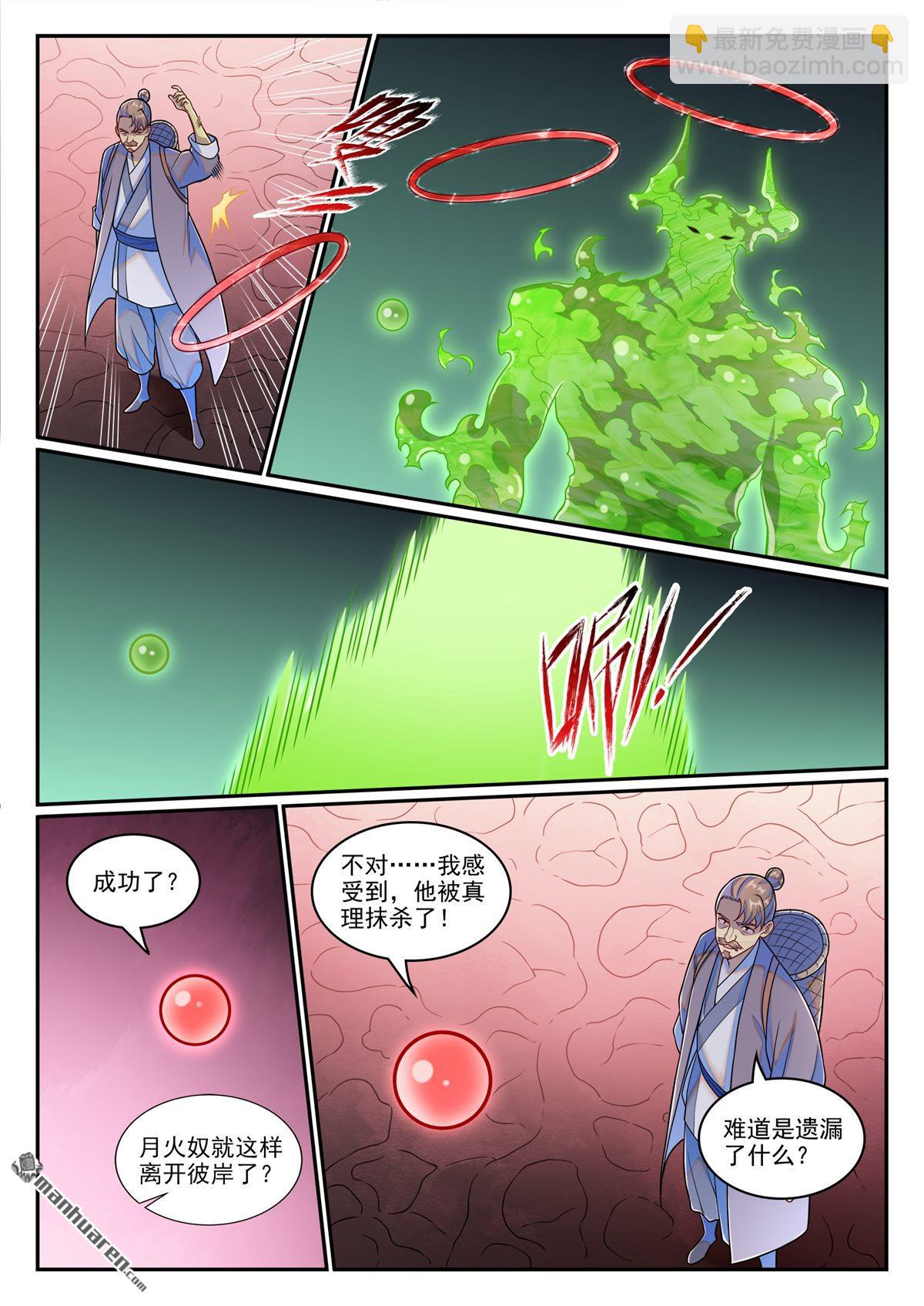🍵百炼成神 第1263回 拜见女娲 第10页