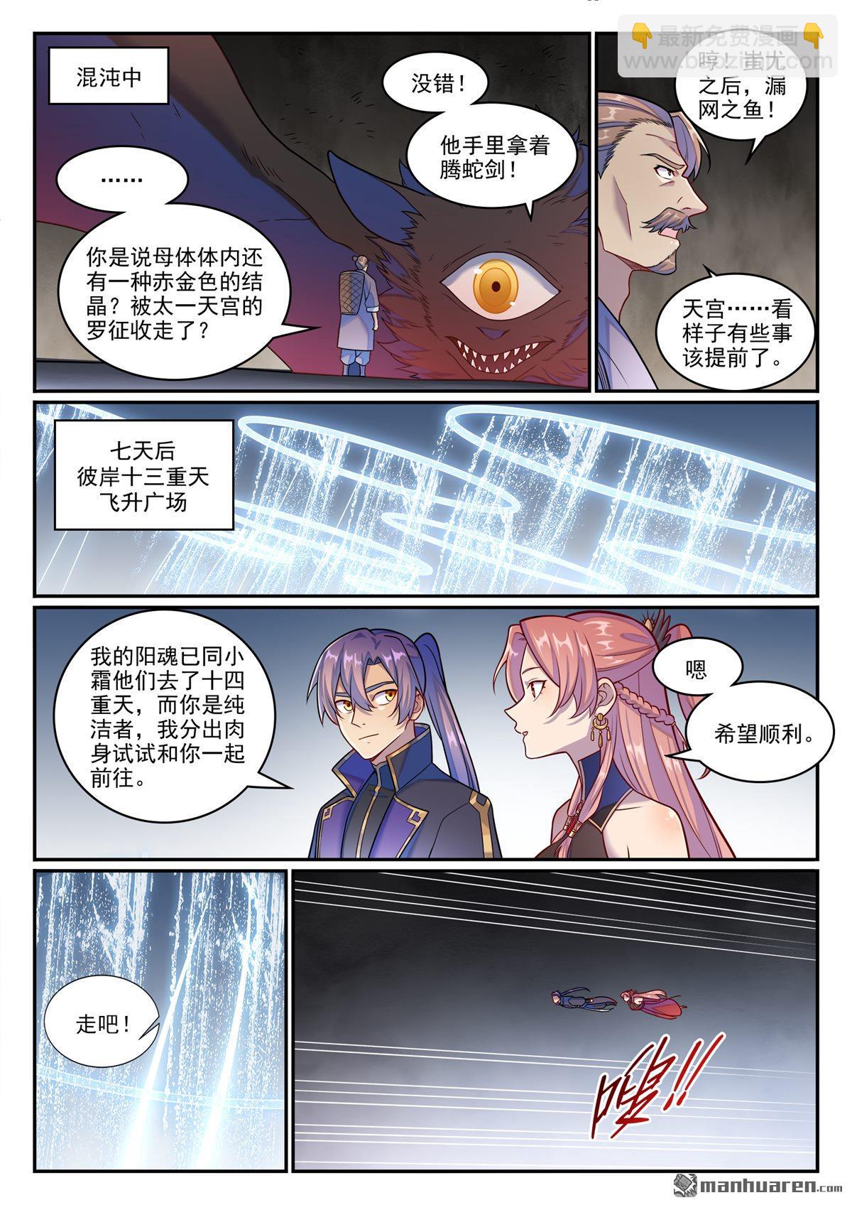 🍵百炼成神 第1263回 拜见女娲 第11页