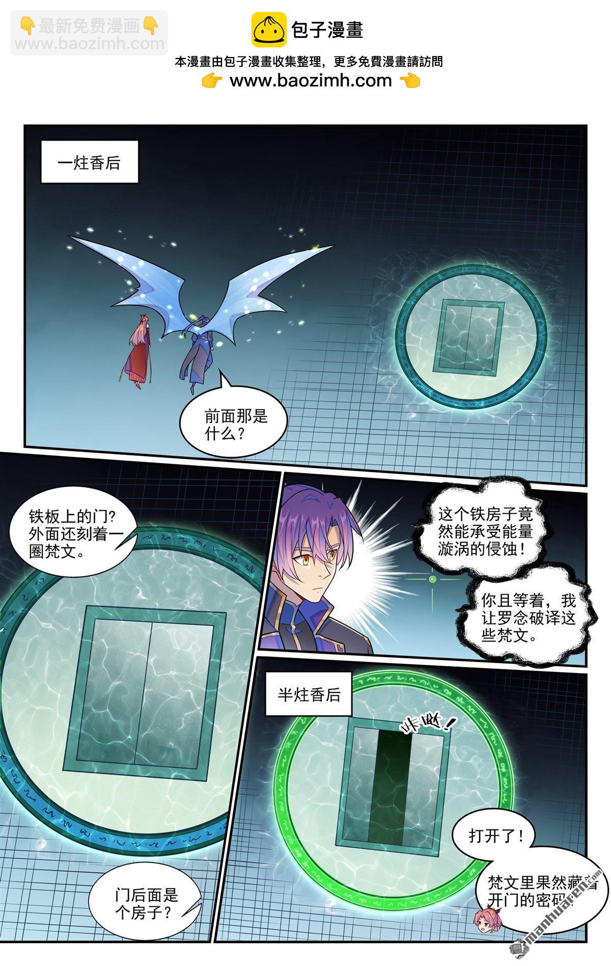 🍵百炼成神 第1263回 拜见女娲 第15页