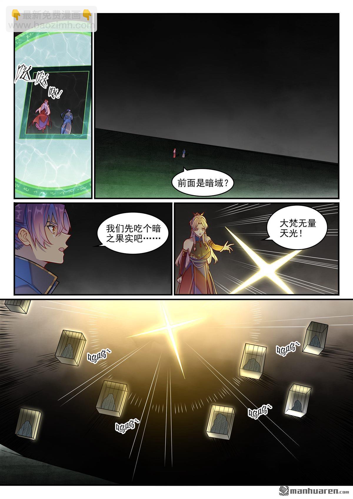 🍵百炼成神 第1263回 拜见女娲 第16页