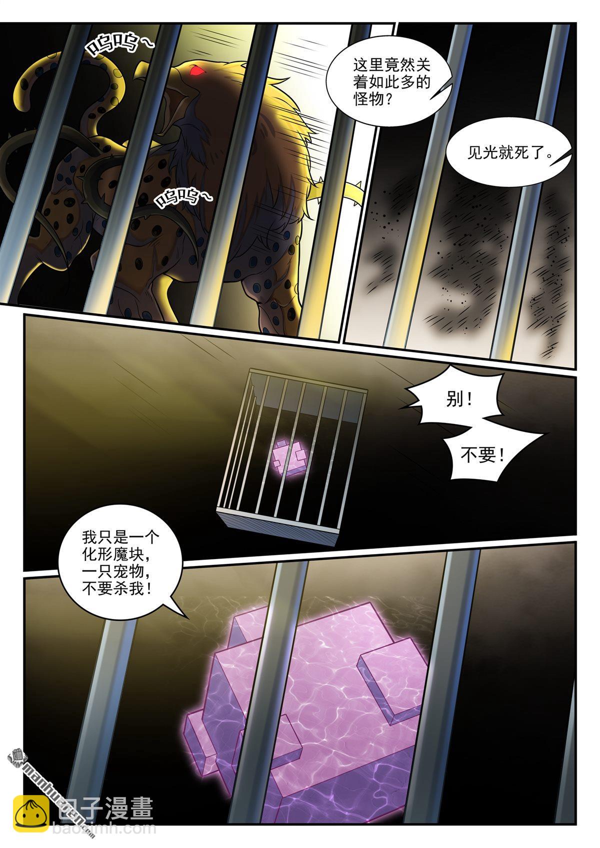 🍵百炼成神 第1263回 拜见女娲 第17页