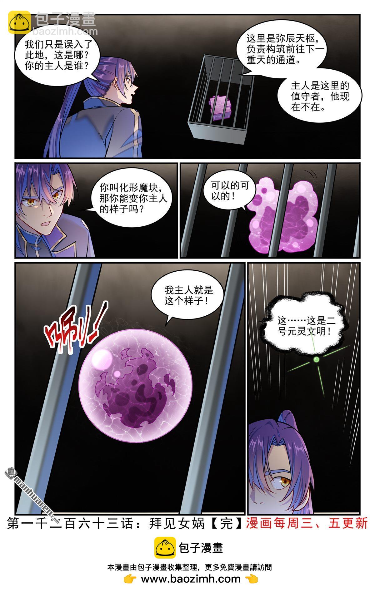 🍵百炼成神 第1263回 拜见女娲 第18页