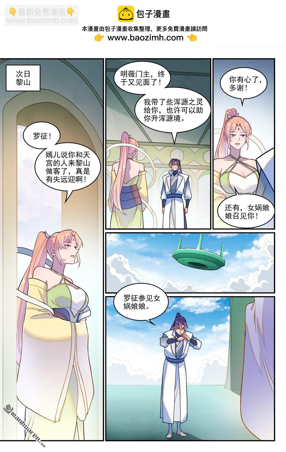 🍵百炼成神 第1263回 拜见女娲 第2页