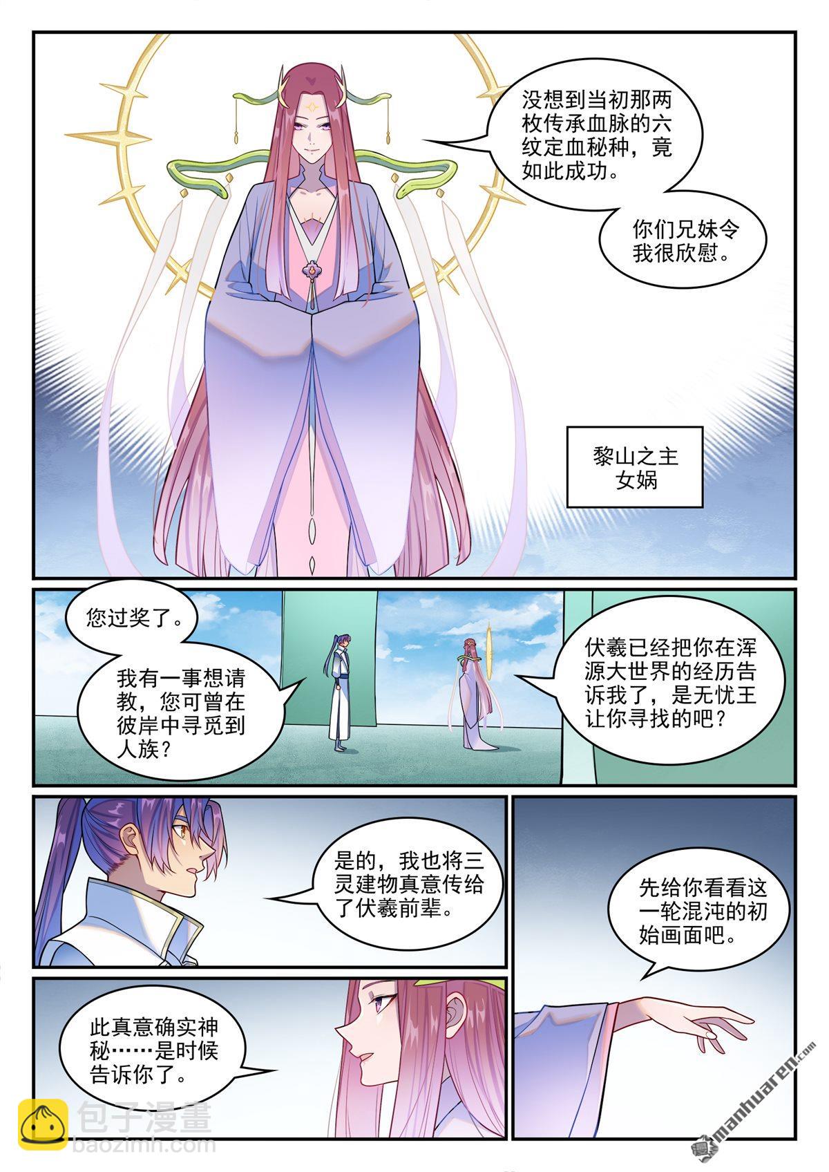 🍵百炼成神 第1263回 拜见女娲 第3页