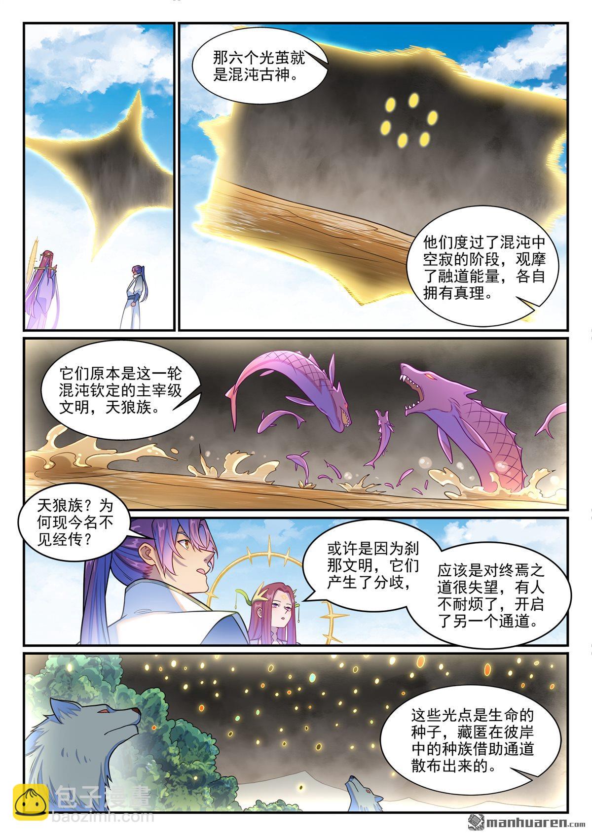 🍵百炼成神 第1263回 拜见女娲 第4页