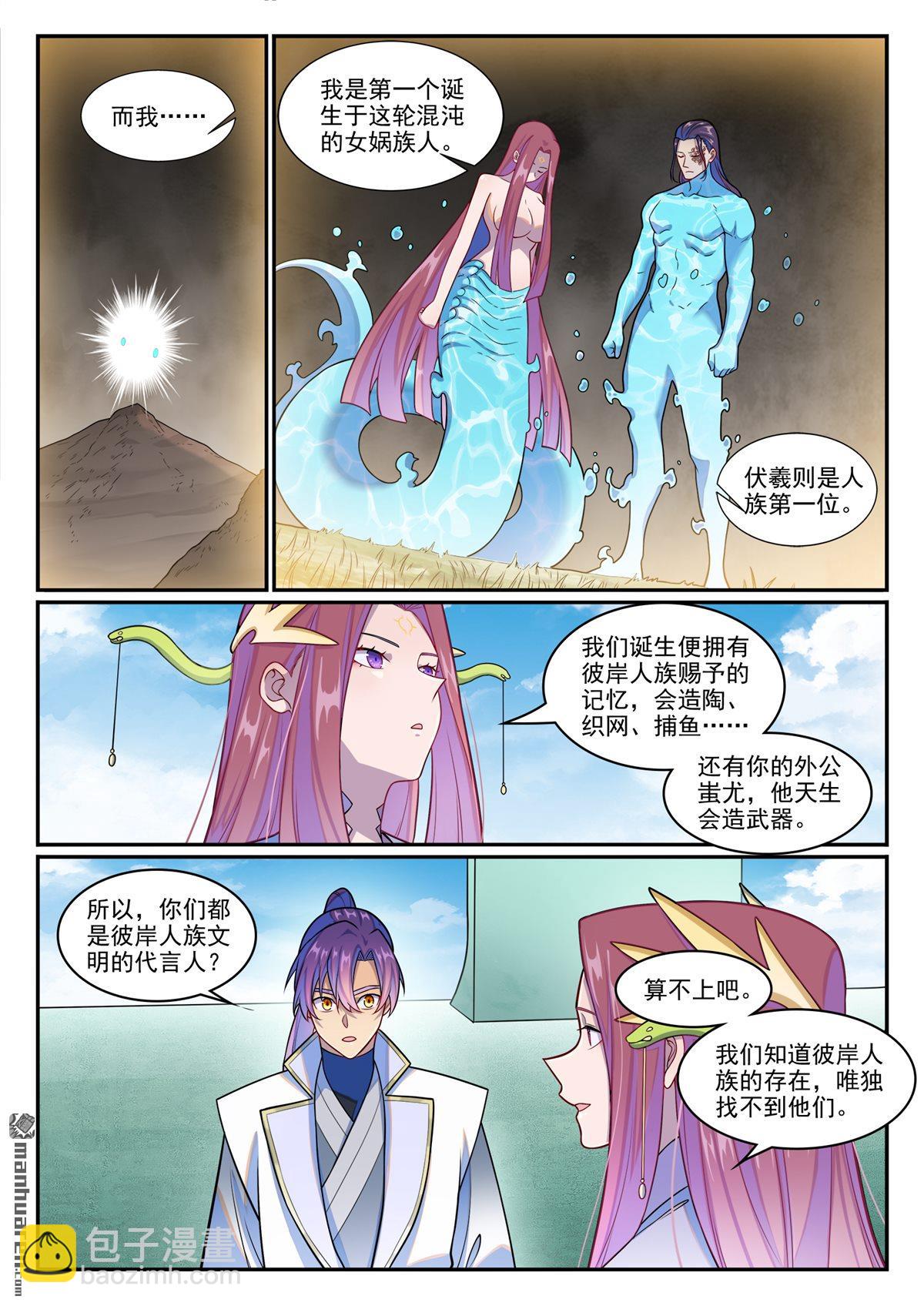 🍵百炼成神 第1263回 拜见女娲 第5页