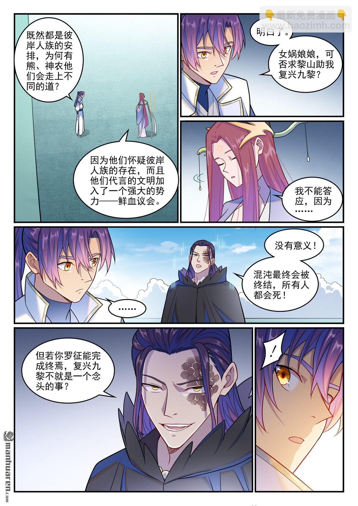 🍵百炼成神 第1263回 拜见女娲 第6页