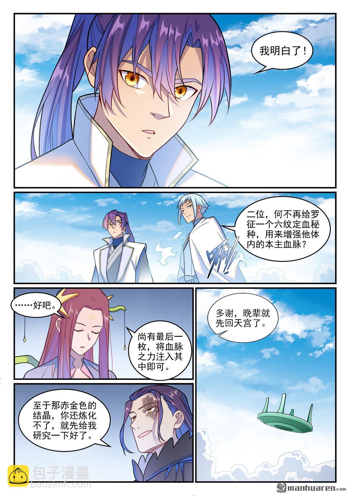 🍵百炼成神 第1263回 拜见女娲 第7页