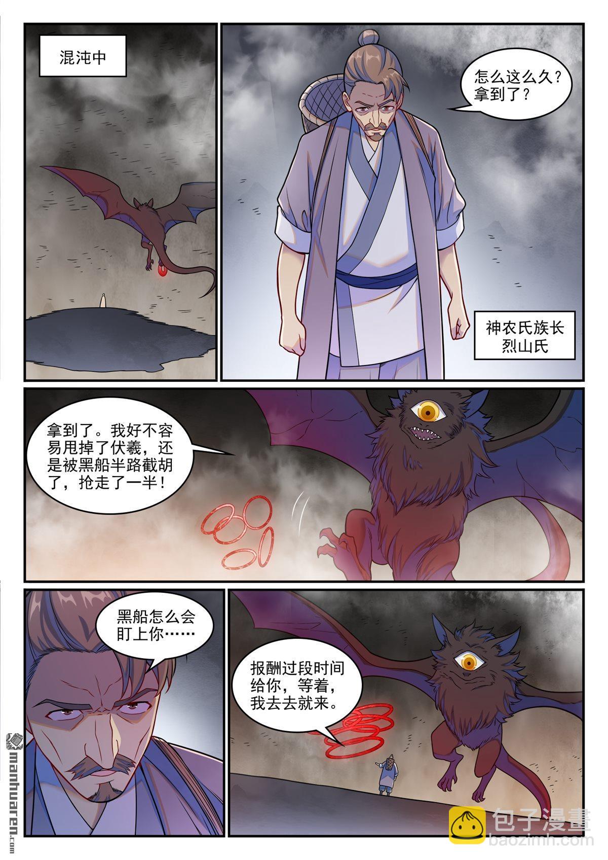 🍵百炼成神 第1263回 拜见女娲 第8页