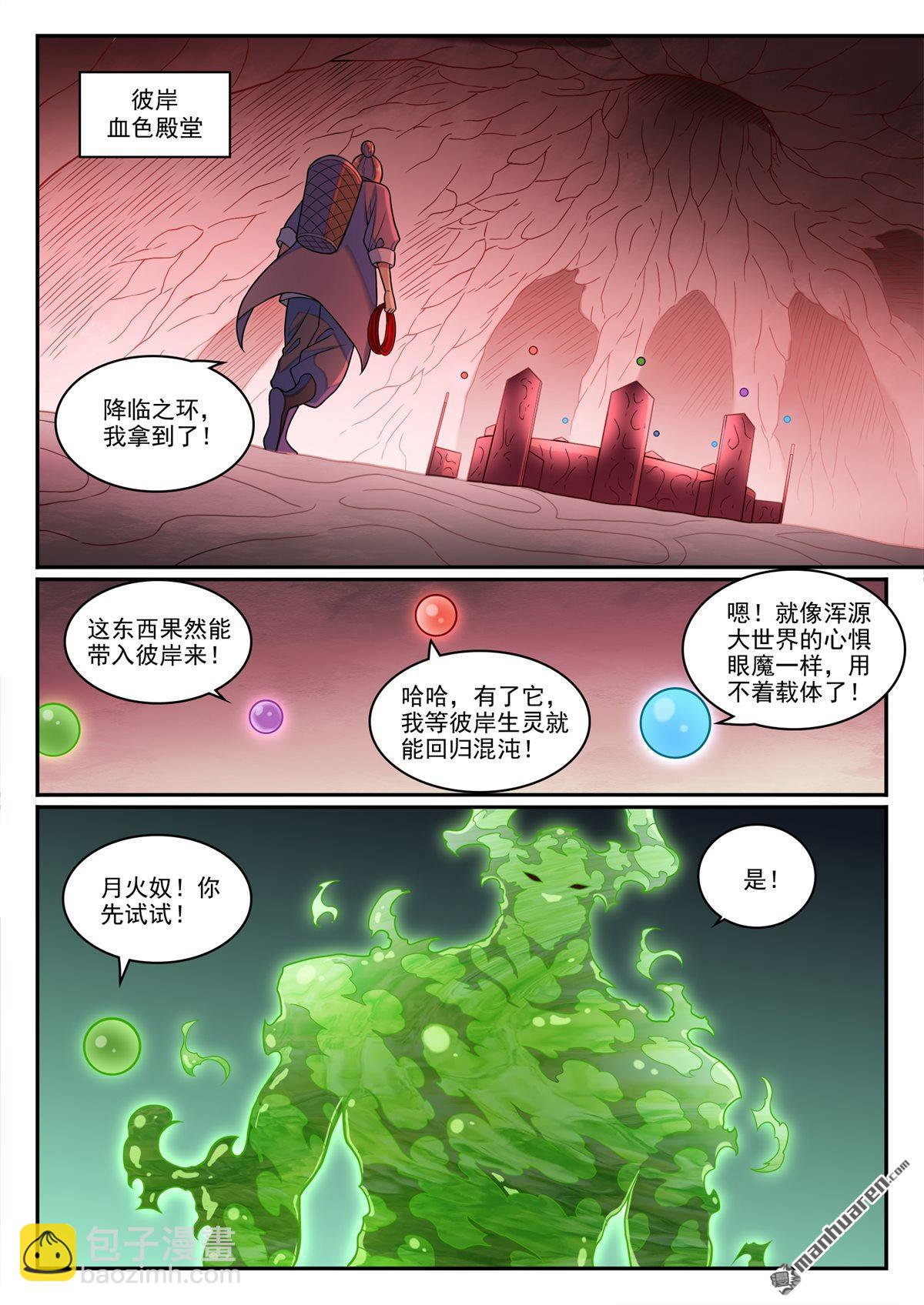 🍵百炼成神 第1263回 拜见女娲 第9页