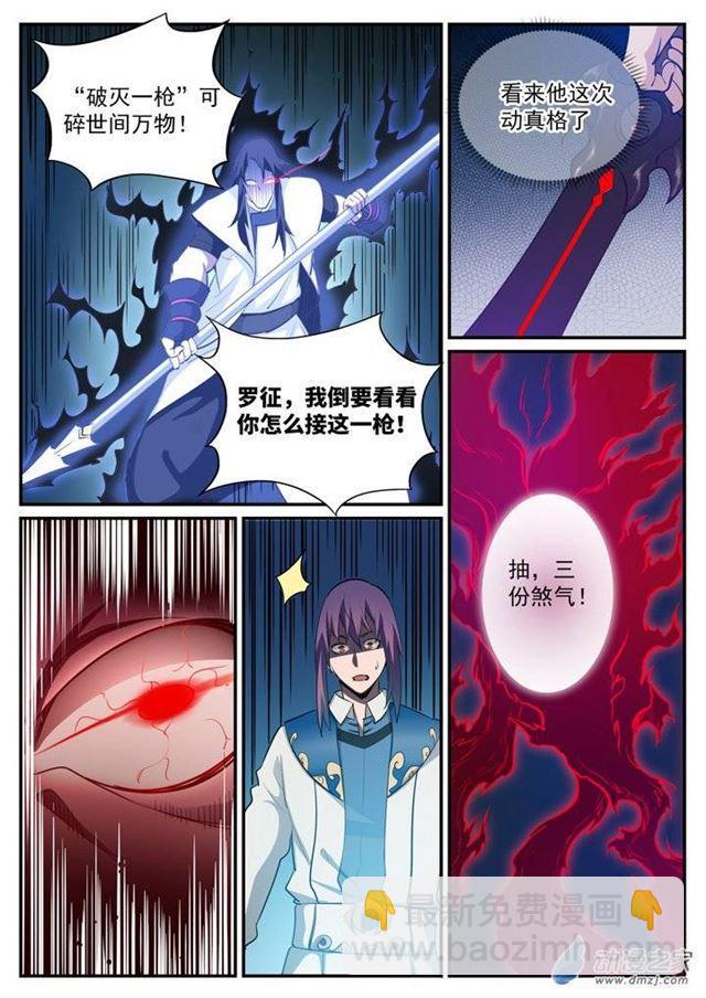 🍵百炼成神 第122话 致命对决 第10页