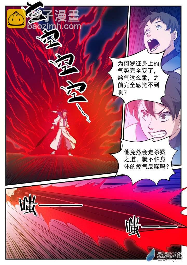 🍵百炼成神 第122话 致命对决 第11页