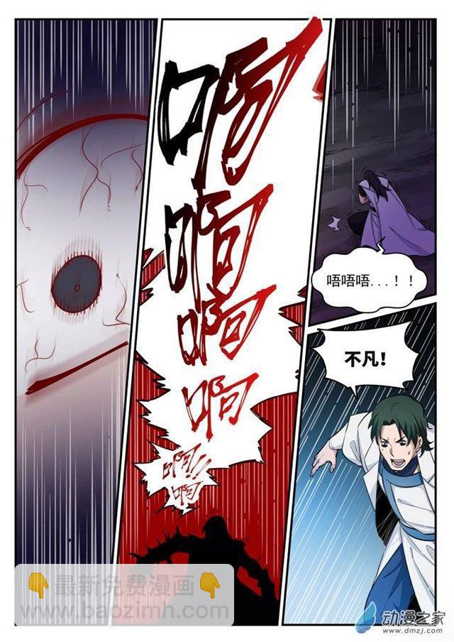 🍵百炼成神 第122话 致命对决 第15页